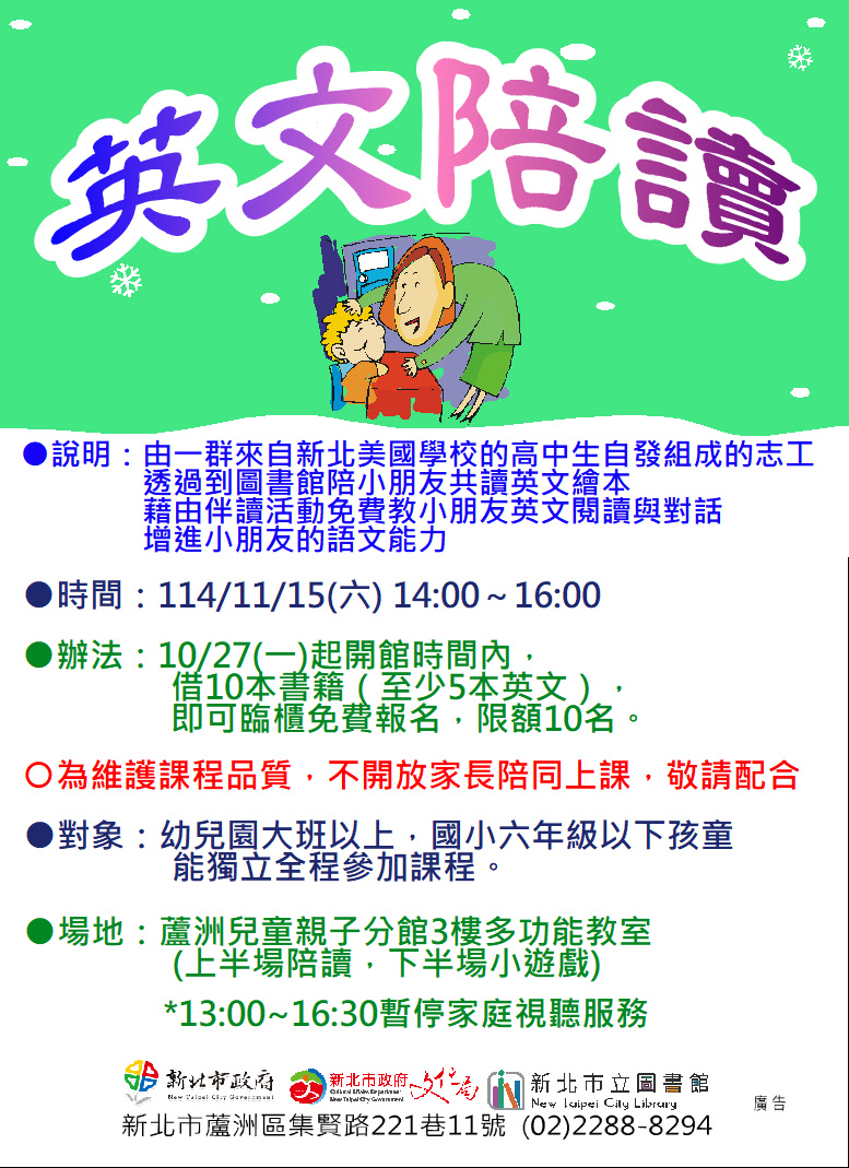 【蘆洲兒童親子分館】114年11月份 英文陪讀