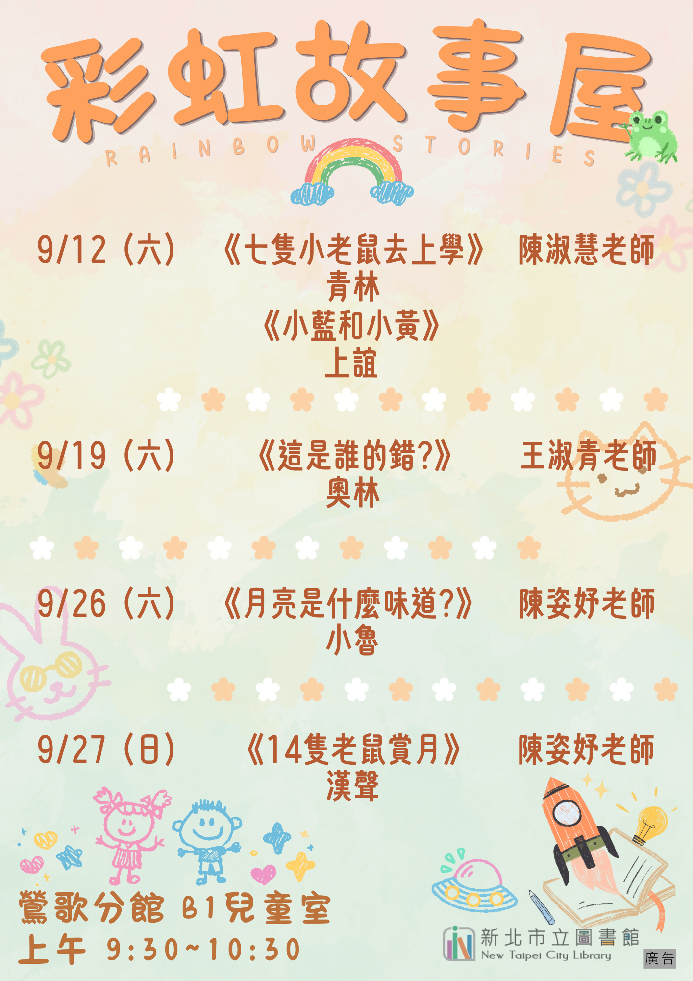 鶯歌9月故事