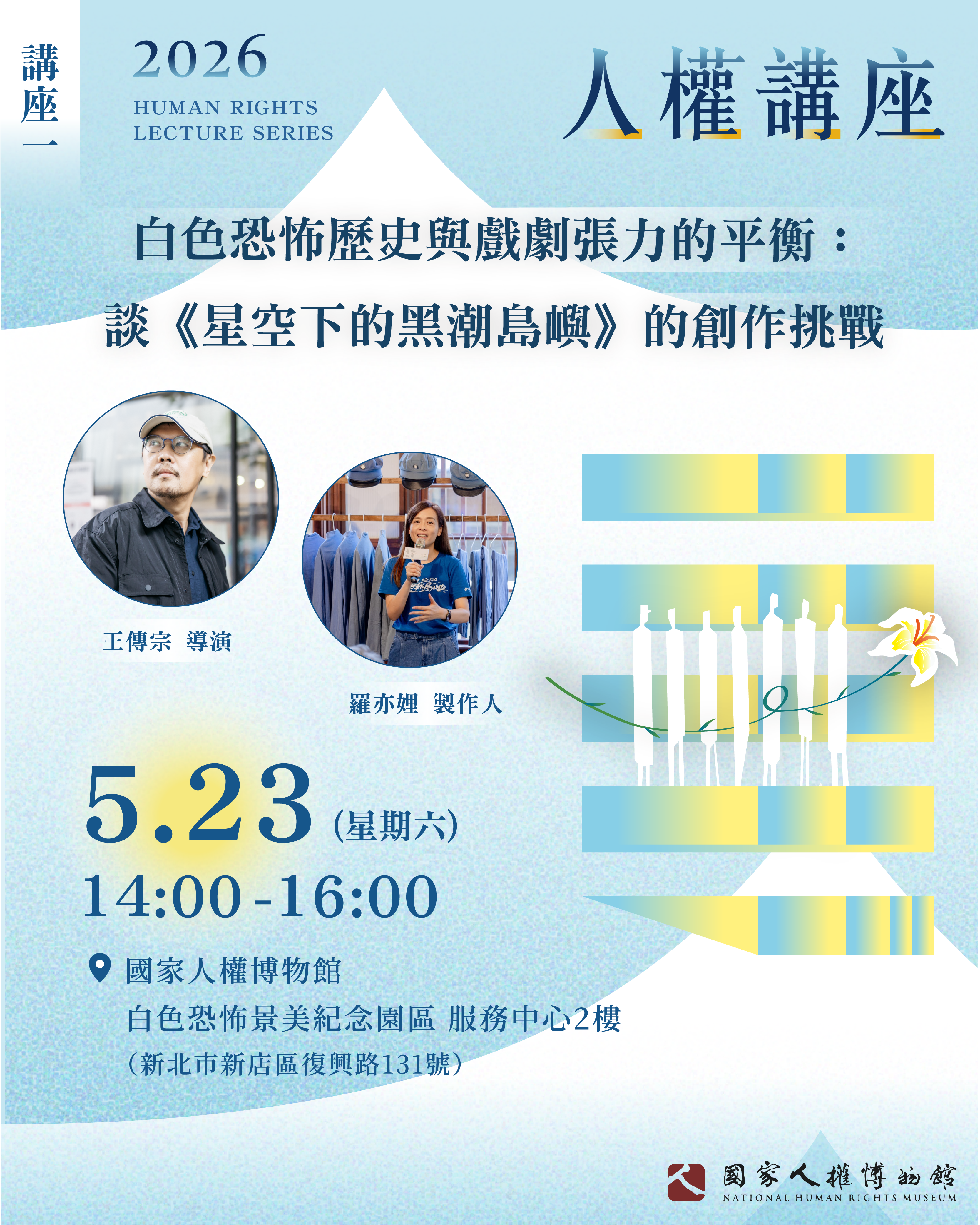 「2026年人權講座」海報
