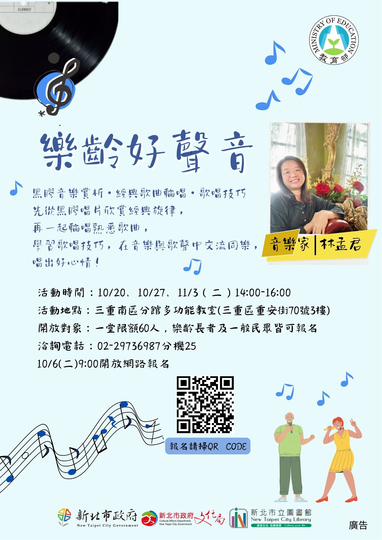 115年樂齡好聲音活動海報