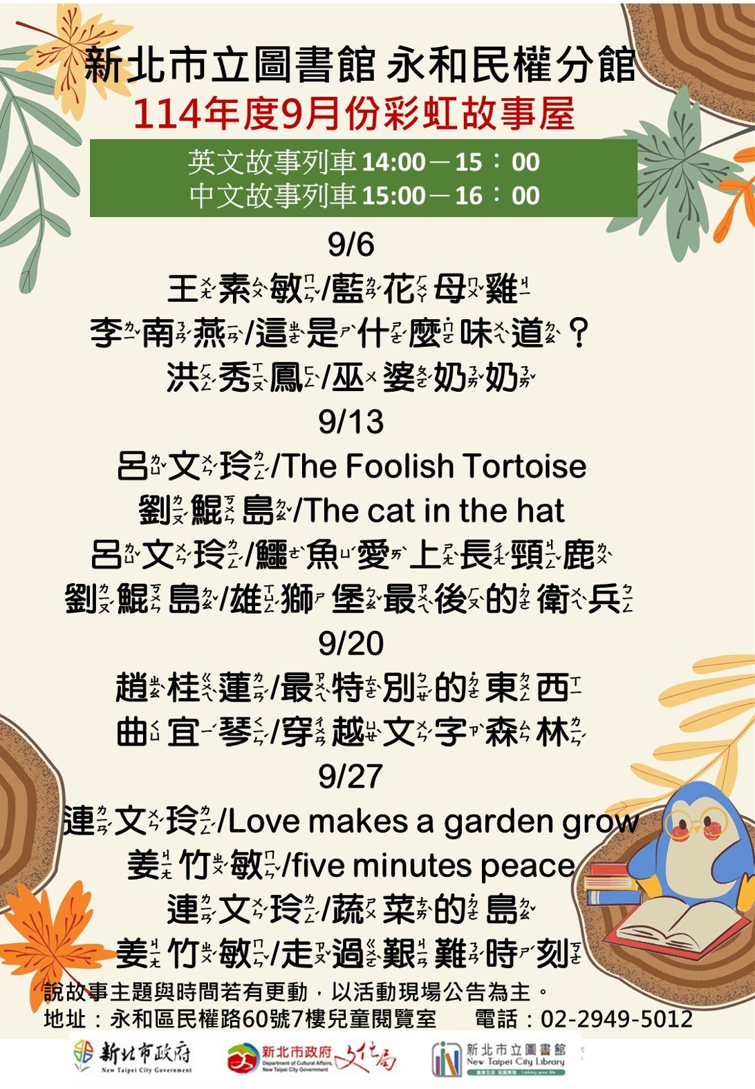 11409民權彩虹故事屋海報