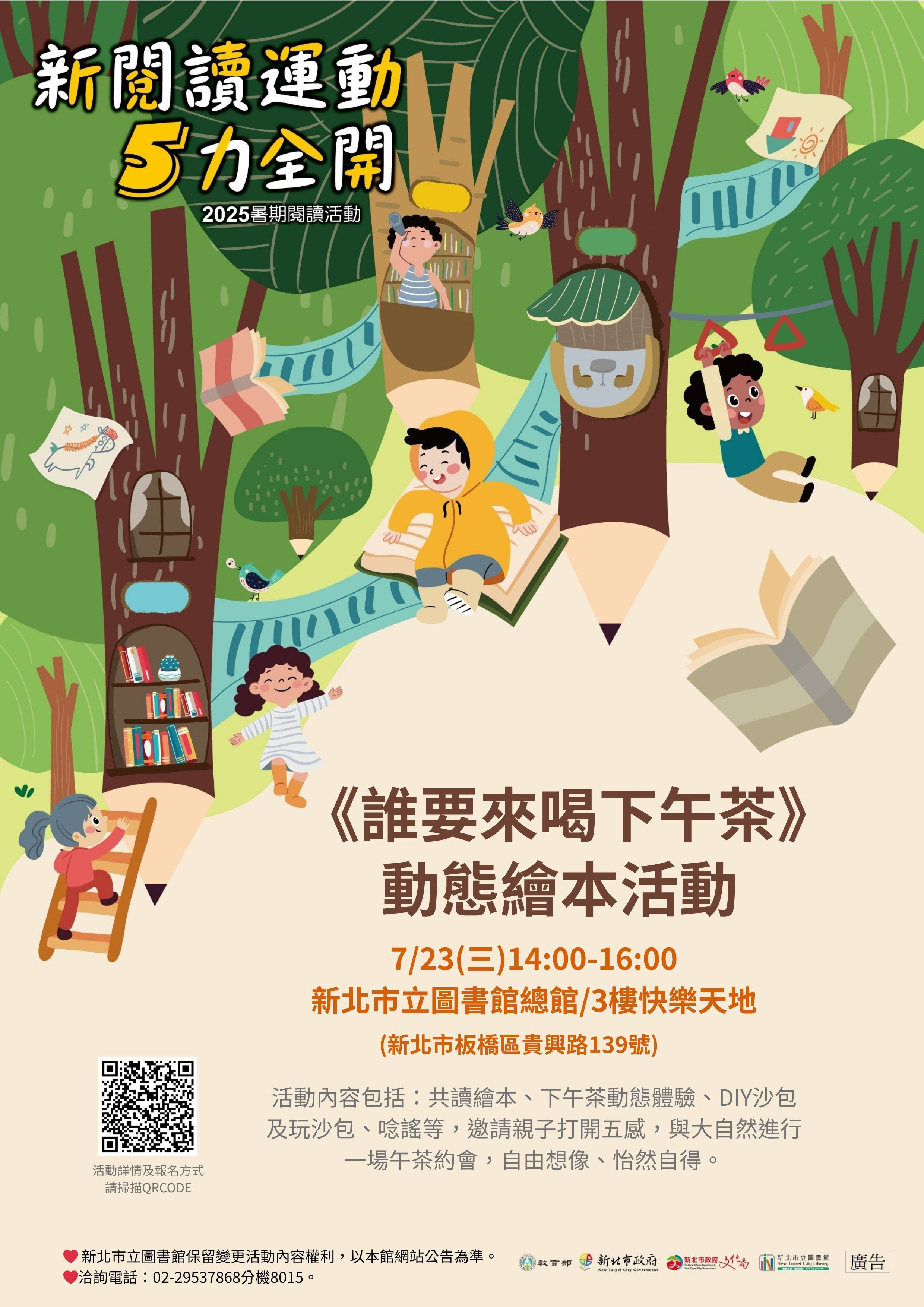 0723誰要來喝下午茶