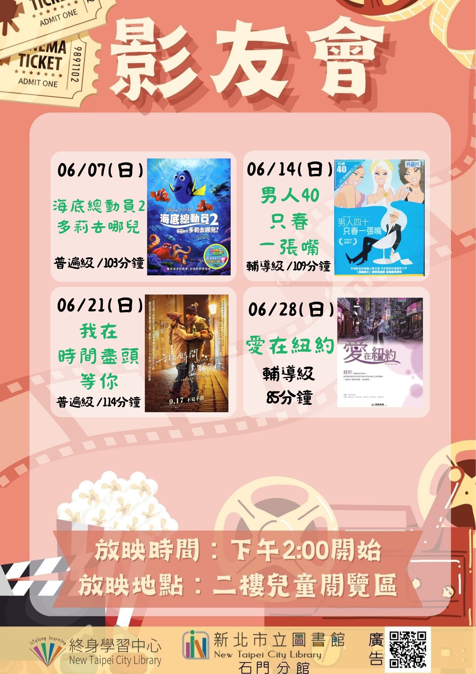 【新北市立圖書館石門分館】115年6月影友會