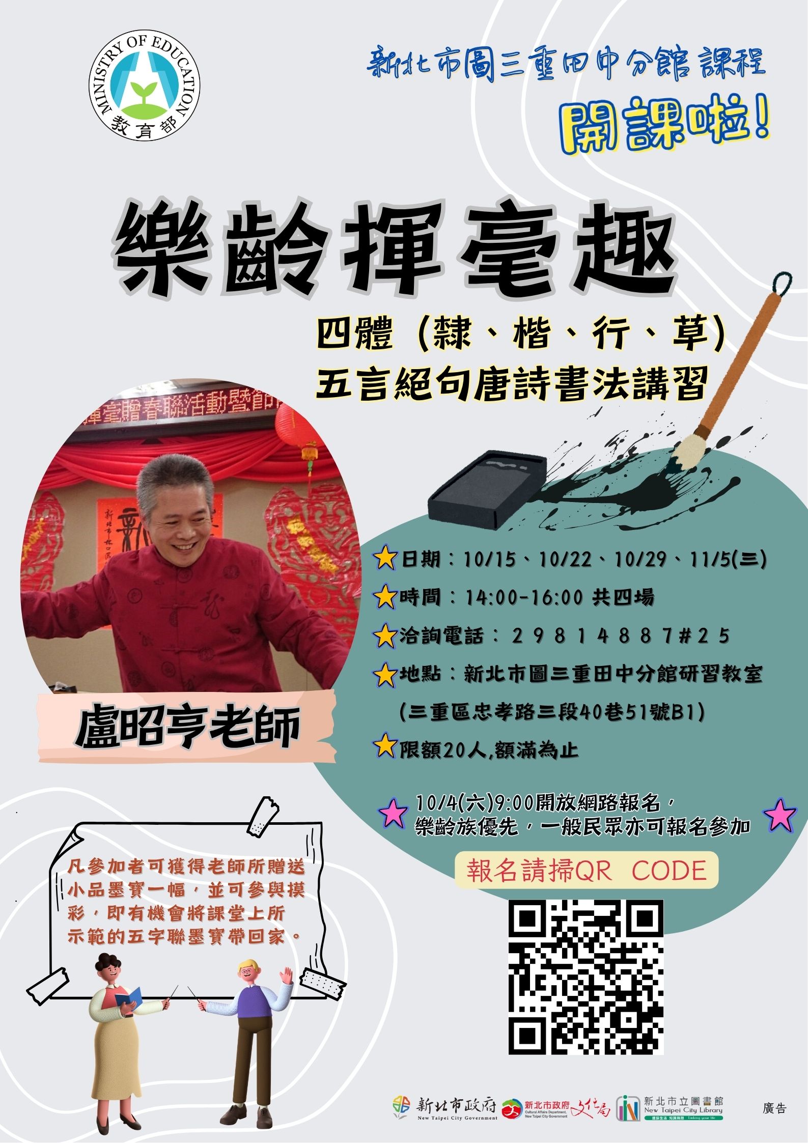 三重田中樂齡揮毫趣活動海報