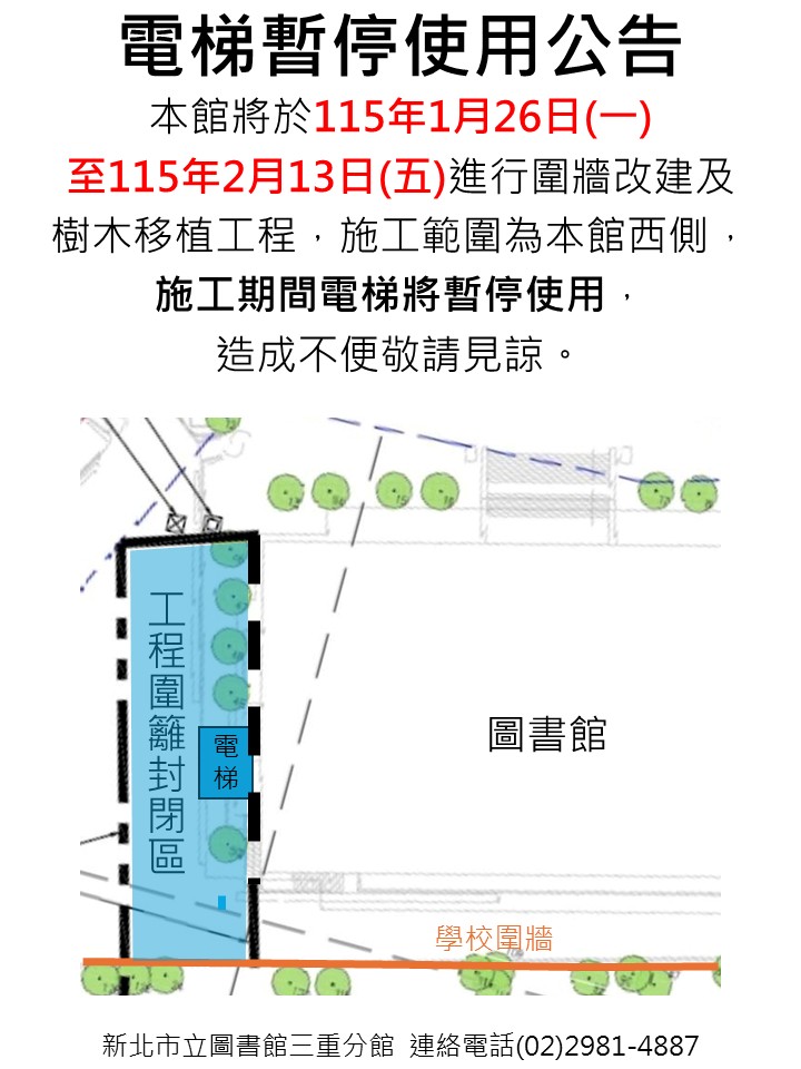 三重分館電梯暫停使用公告