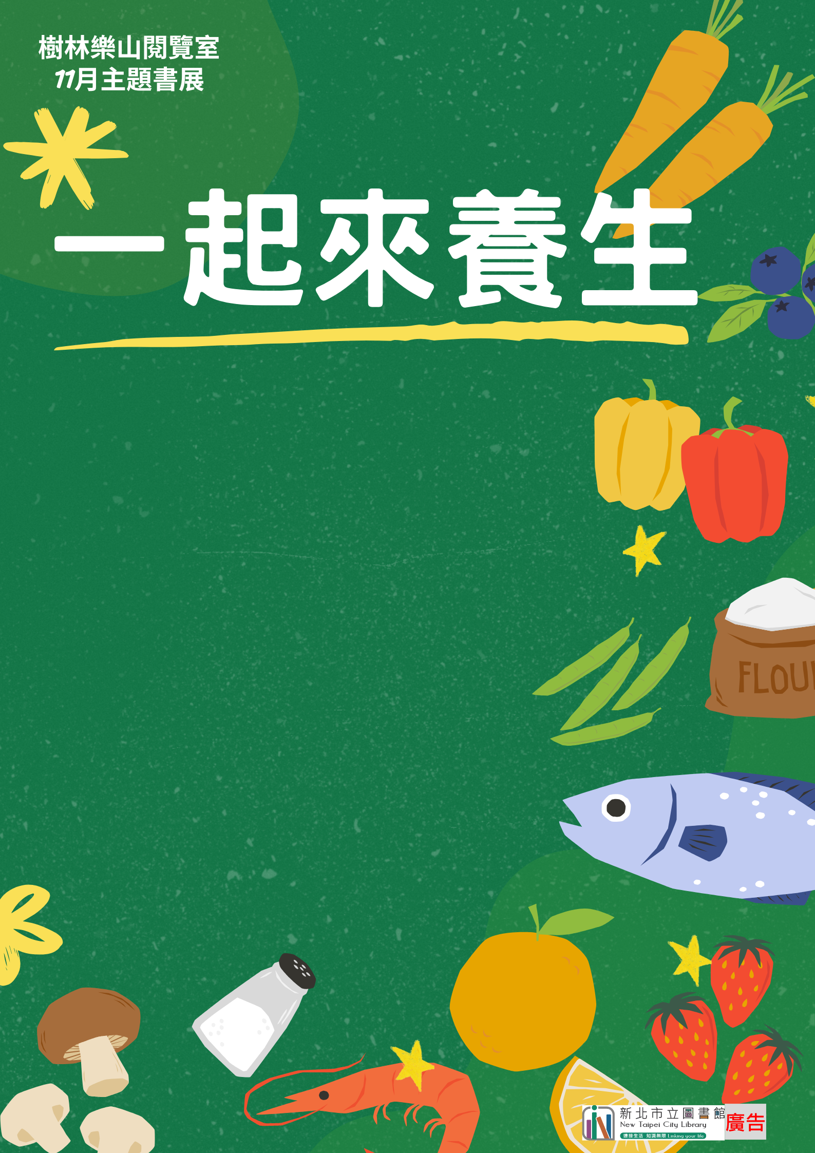 樂山11月書展