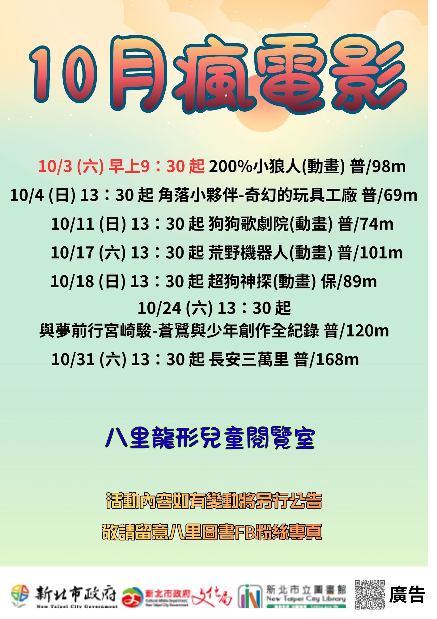 10月電影