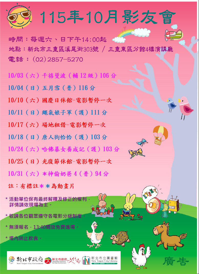 【三重東區分館】115年10月【影友會】