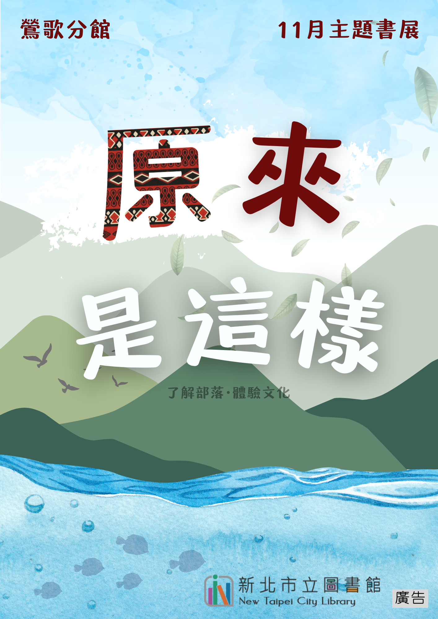 鶯歌11月兒童書展