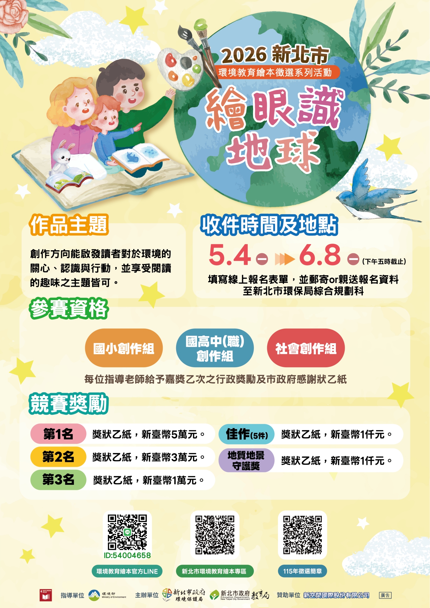 境教育繪本徵選海報