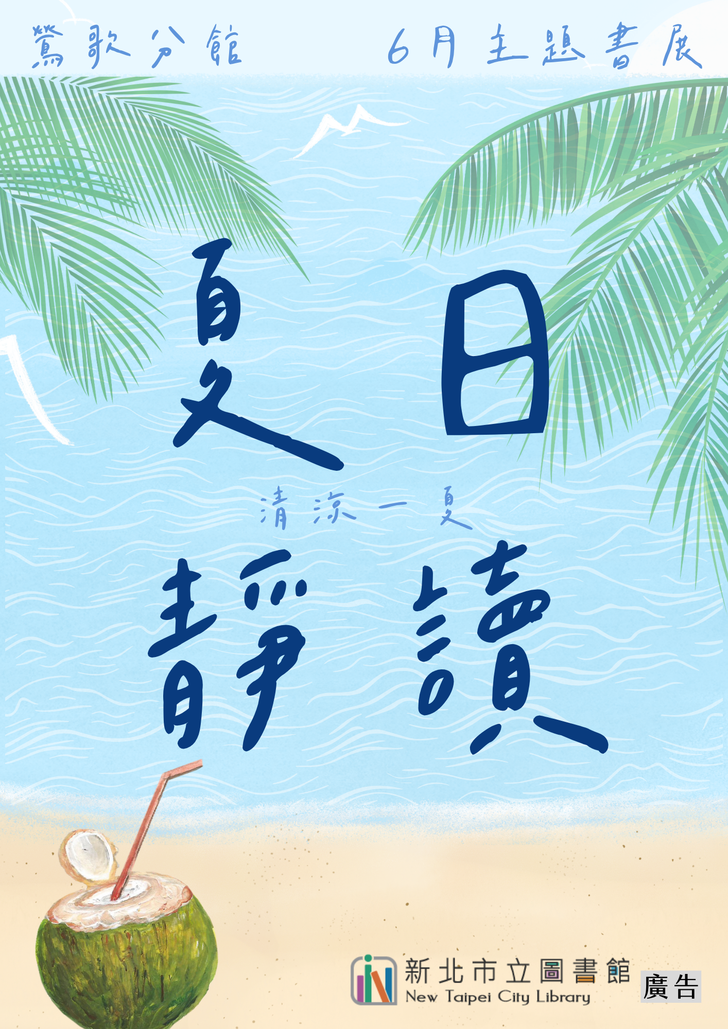6月成人書展