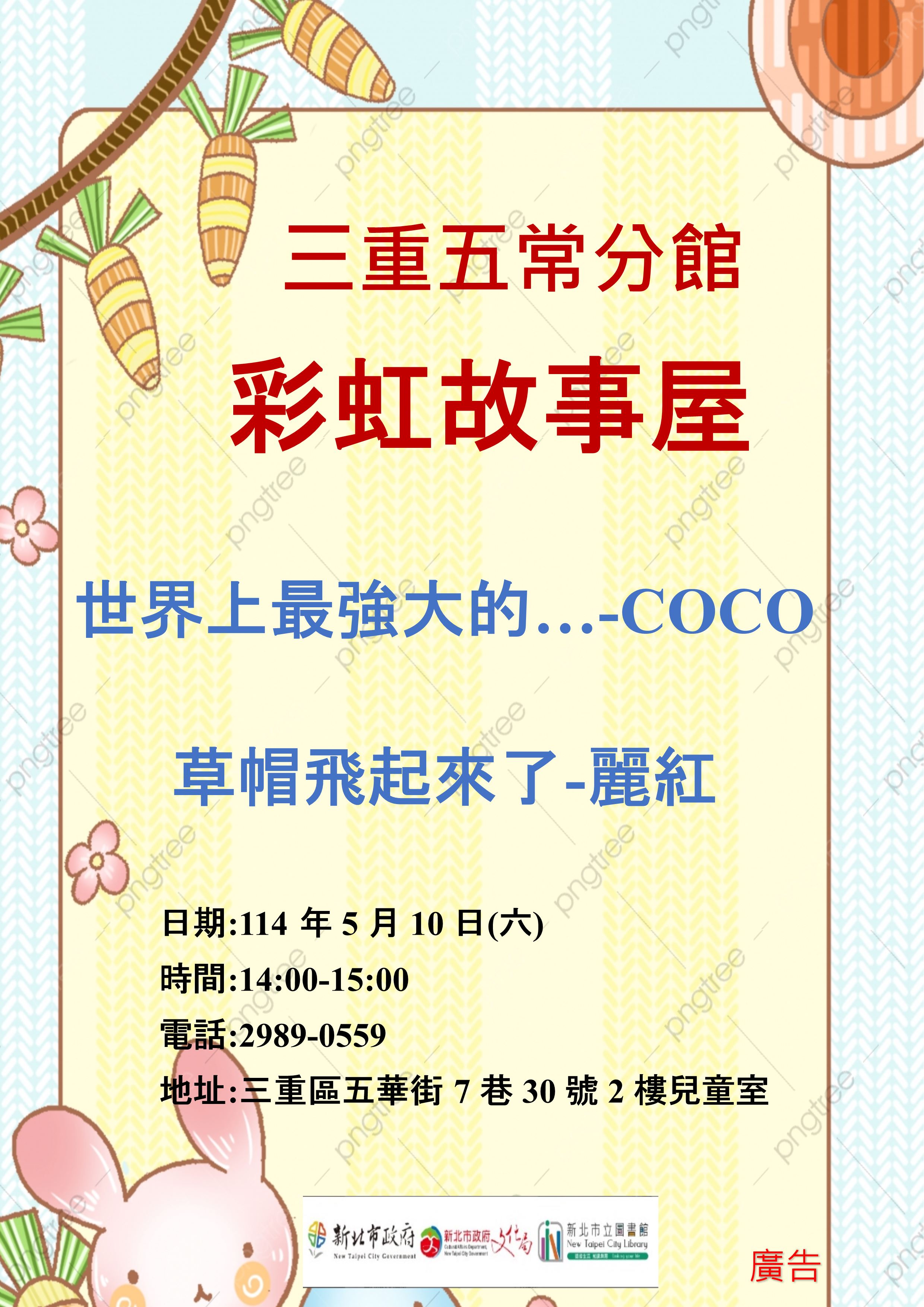 【三重五常分館】114年5月彩虹故事屋