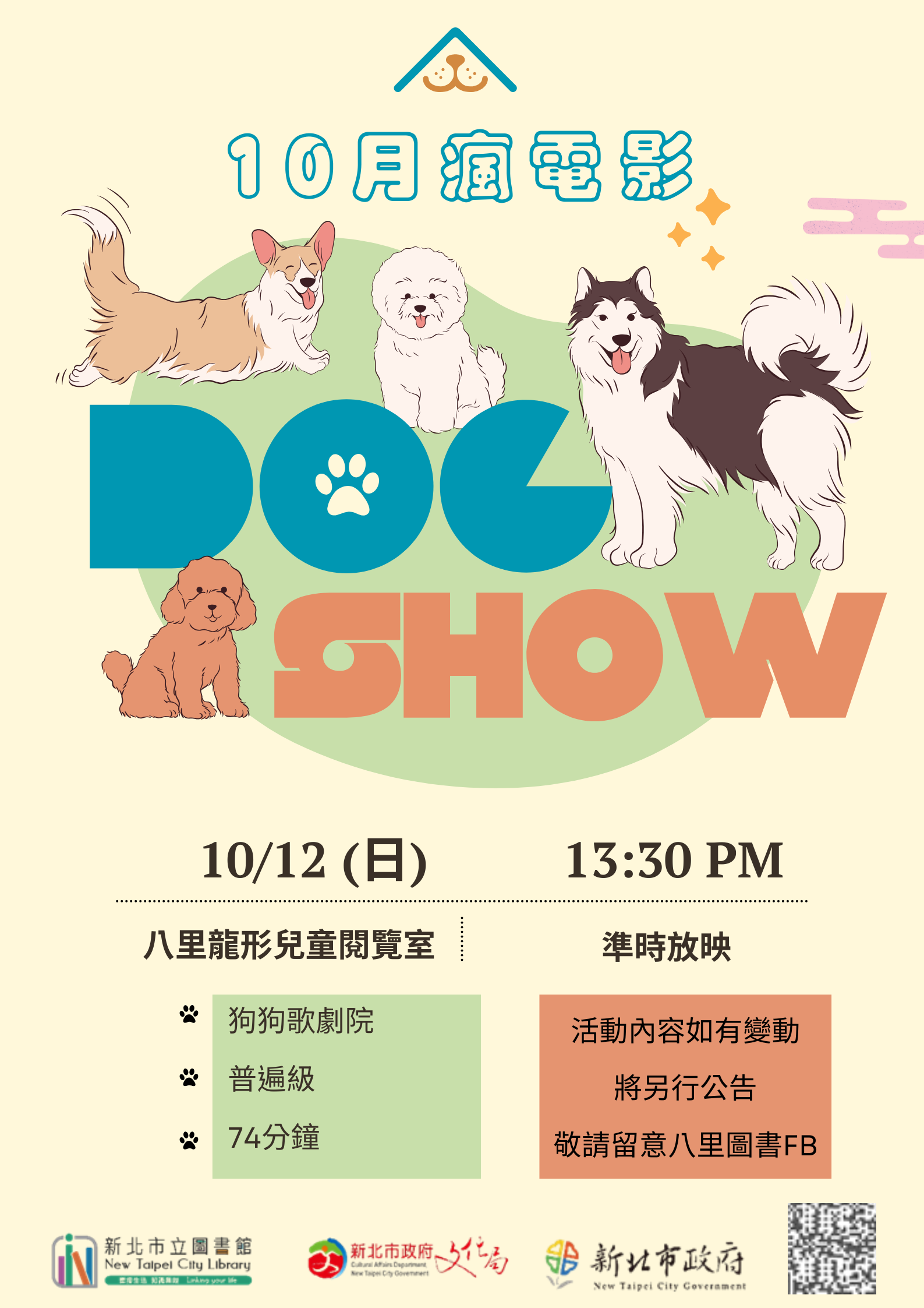 10月瘋電影