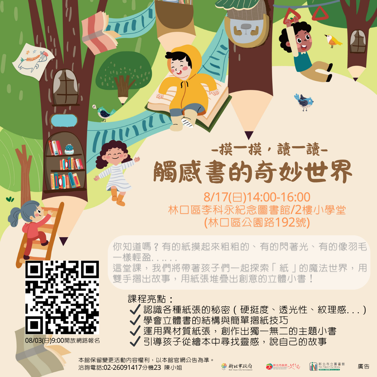 114年李科永海報