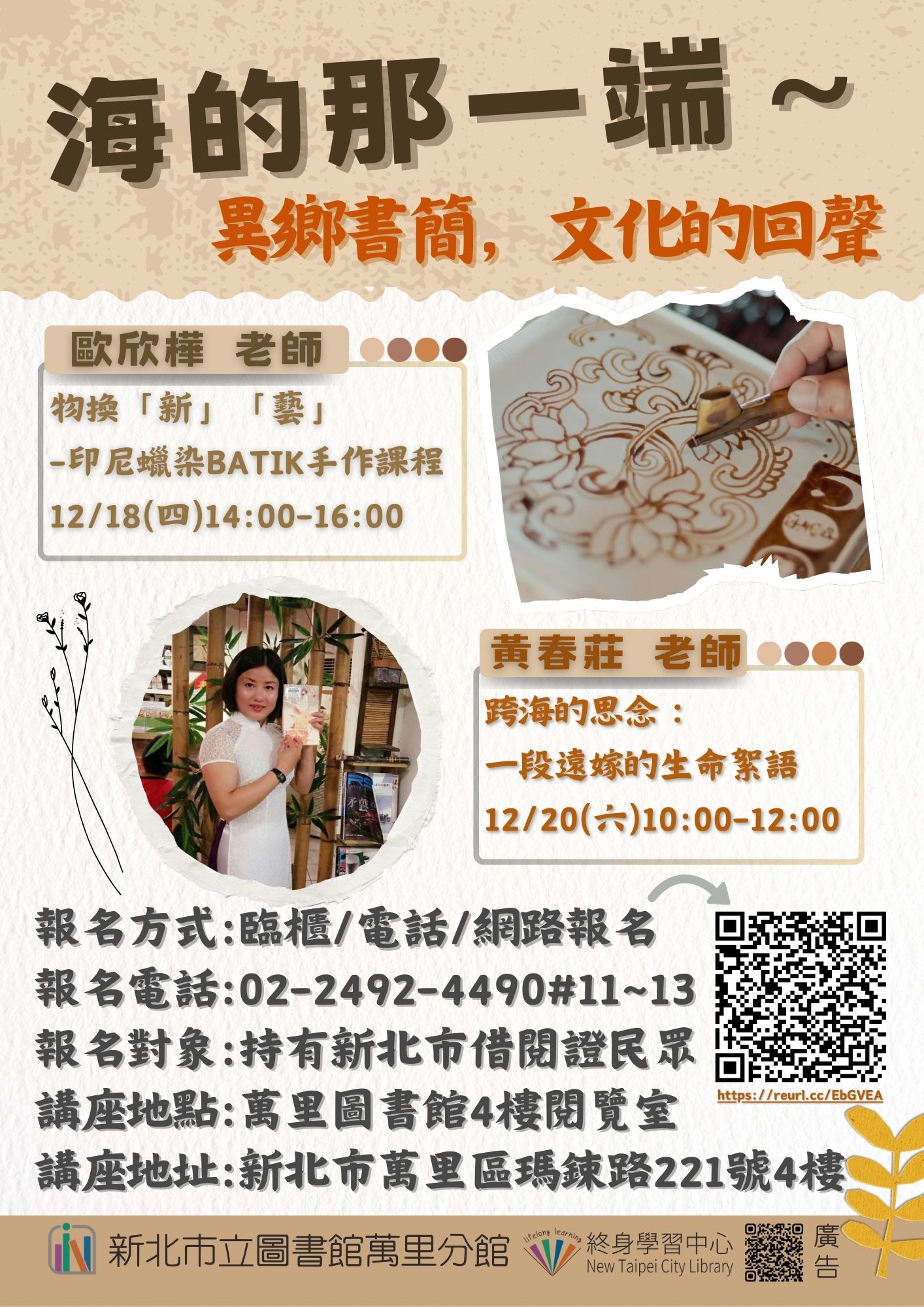 萬里分館活動海報