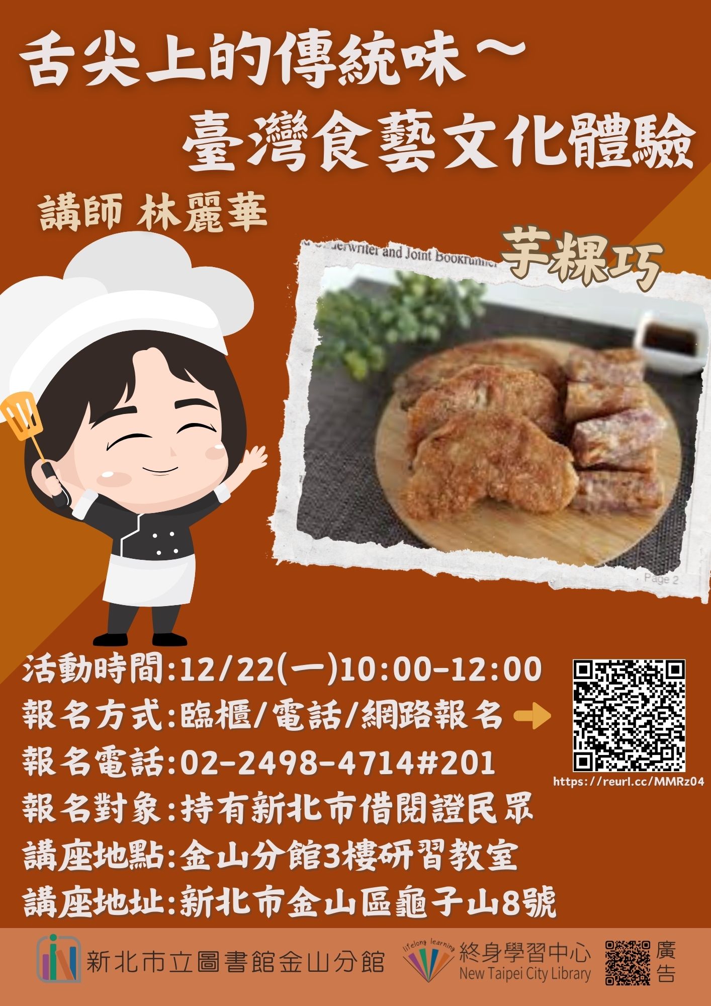 金山分館活動海報