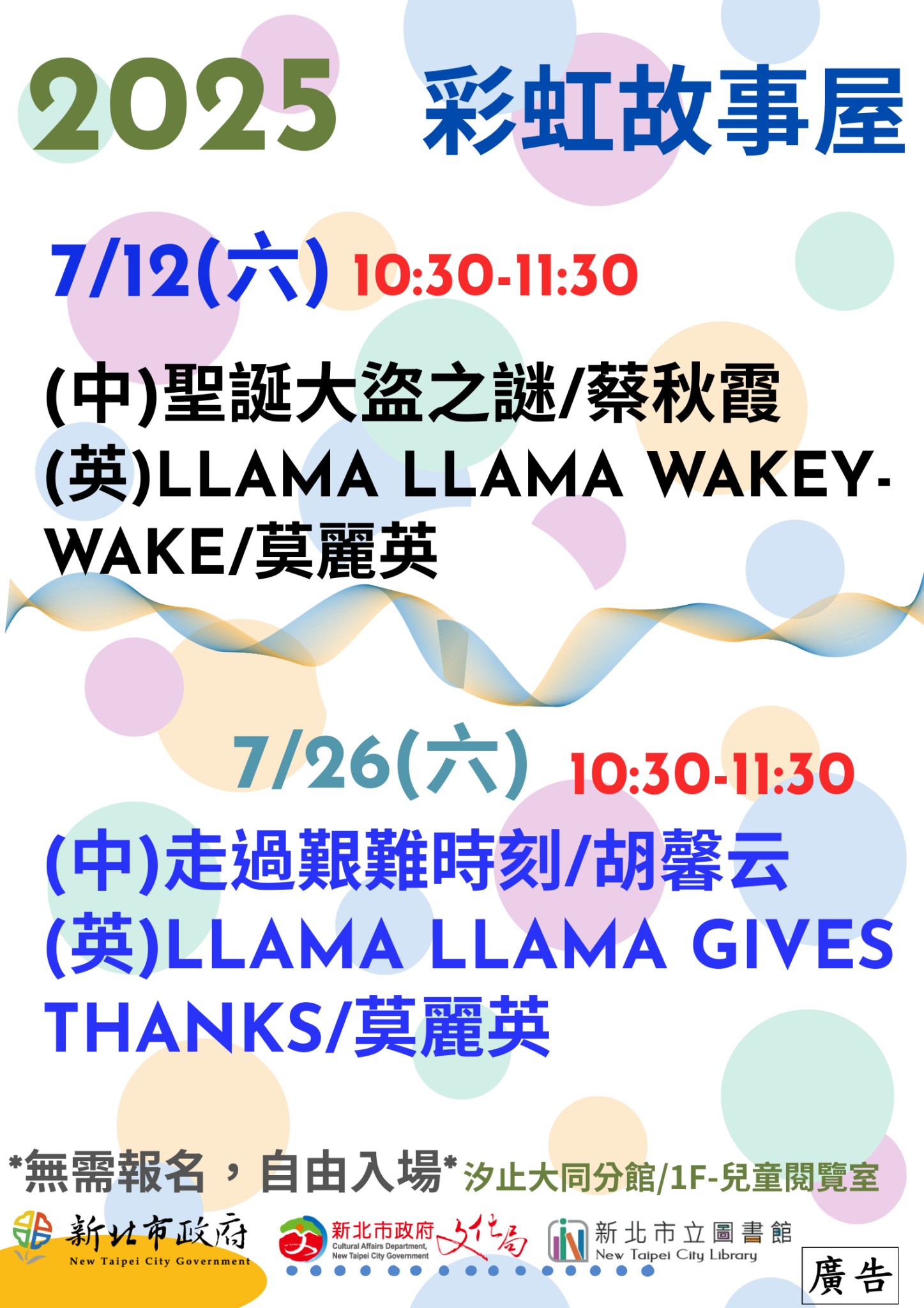 汐止大同7月故事屋