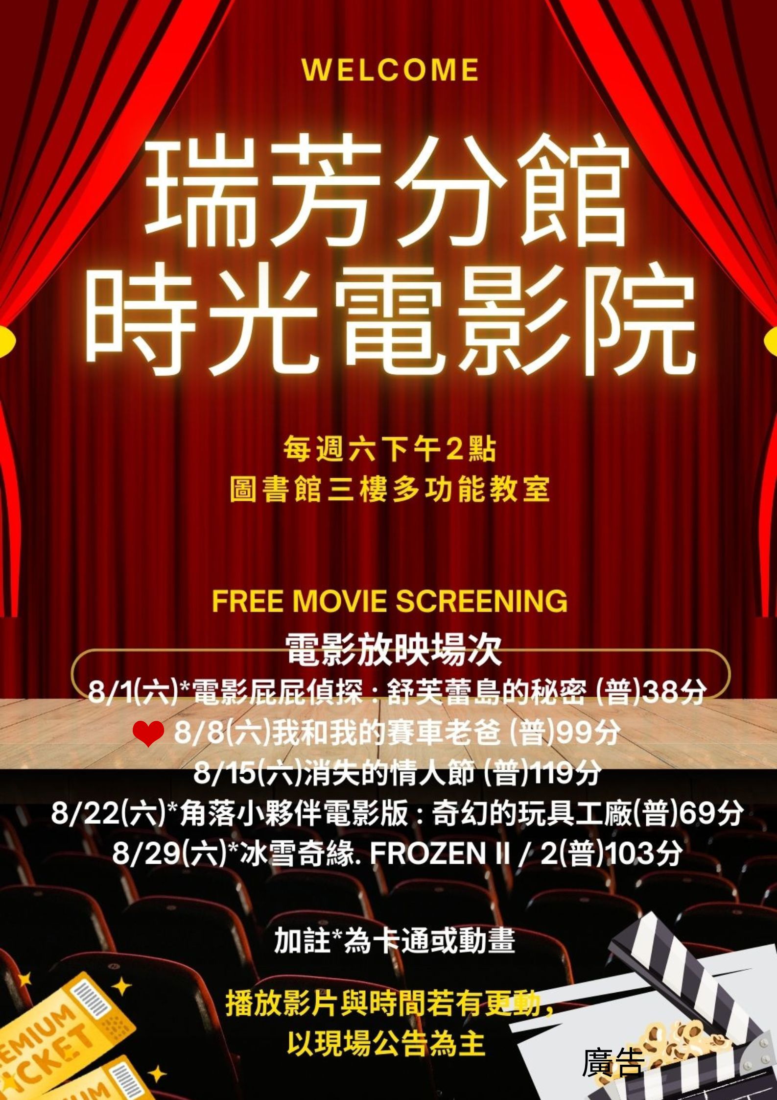 瑞芳分館8月時光電影院海報宣傳圖