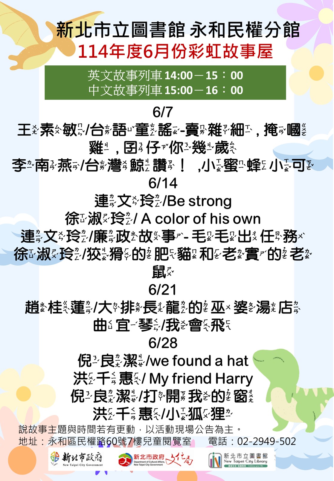11406民權彩虹故事屋海報