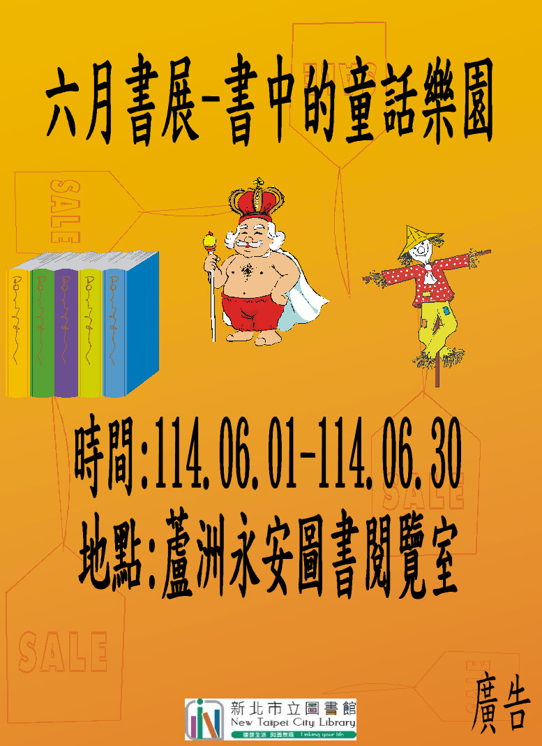 書展:書中的童話樂園