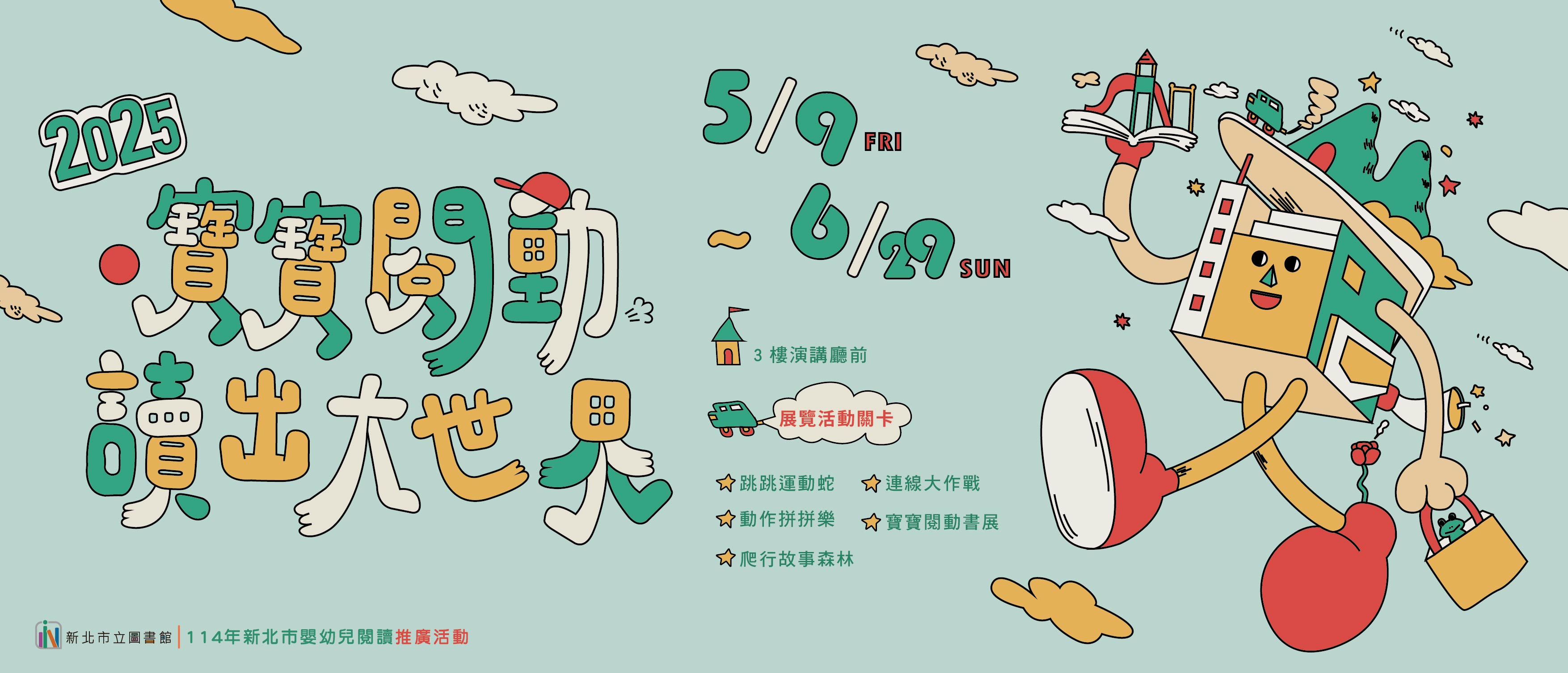 寶寶閱動讀出大世界活動示意圖