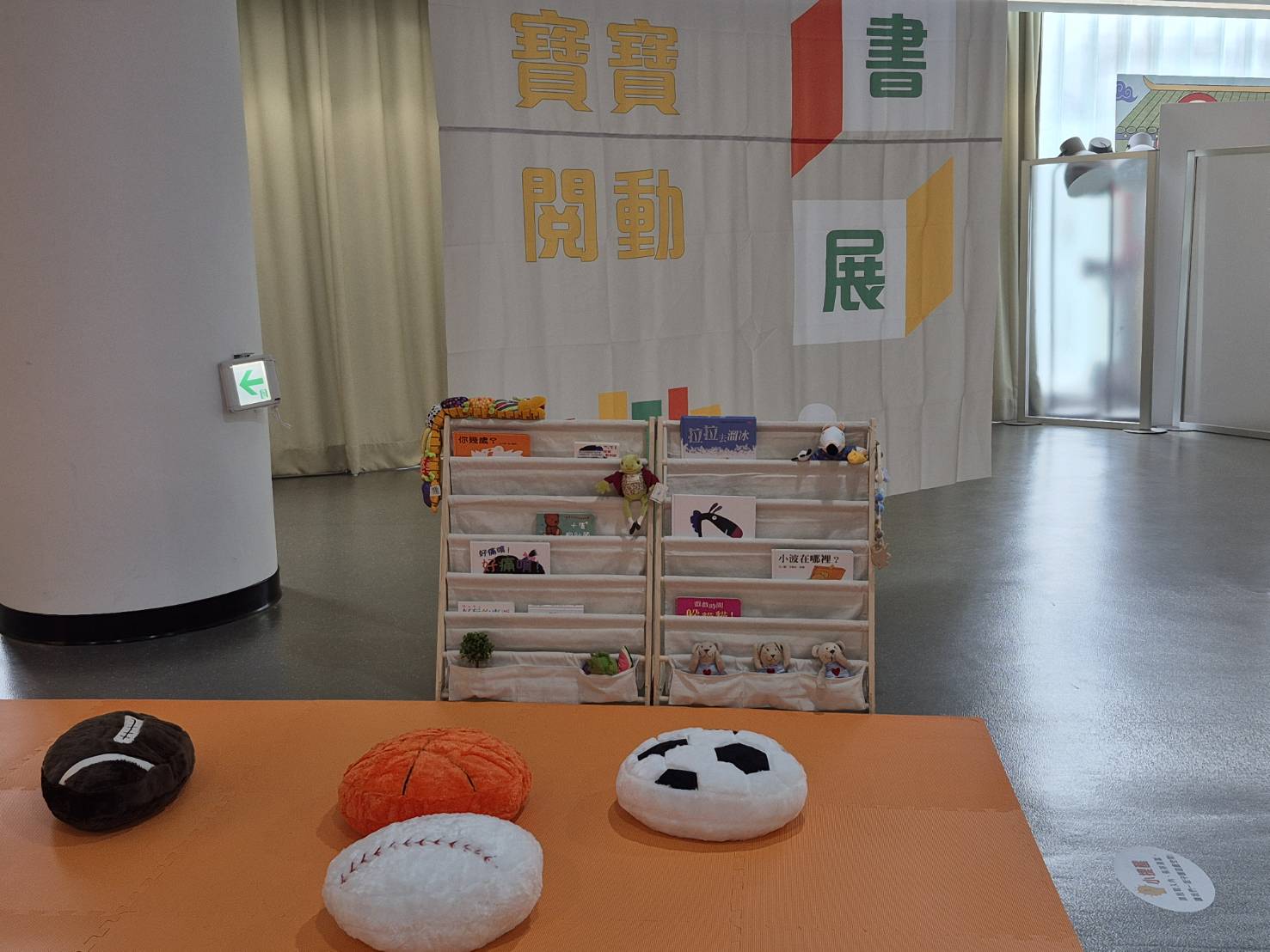 寶寶躍動書展照片