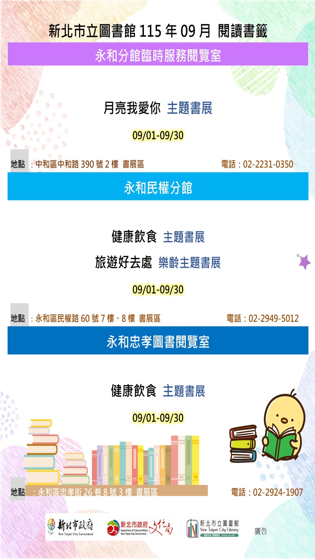 11509永和區主題書展海報