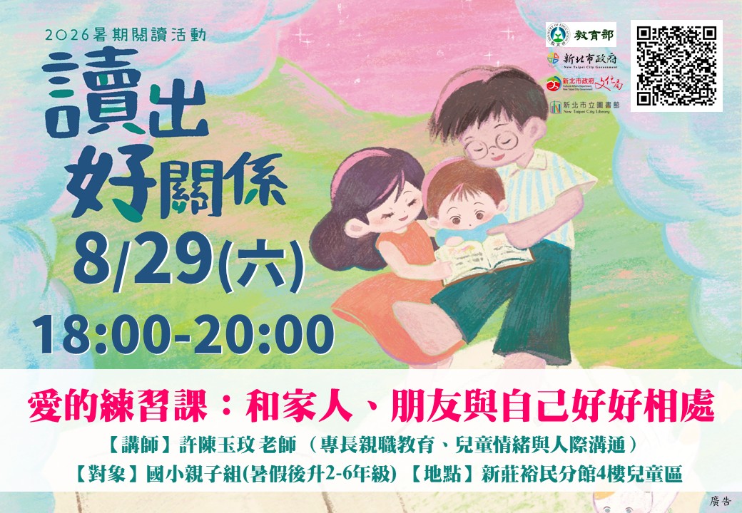 裕民分館8月29日暑期閱讀活動海報