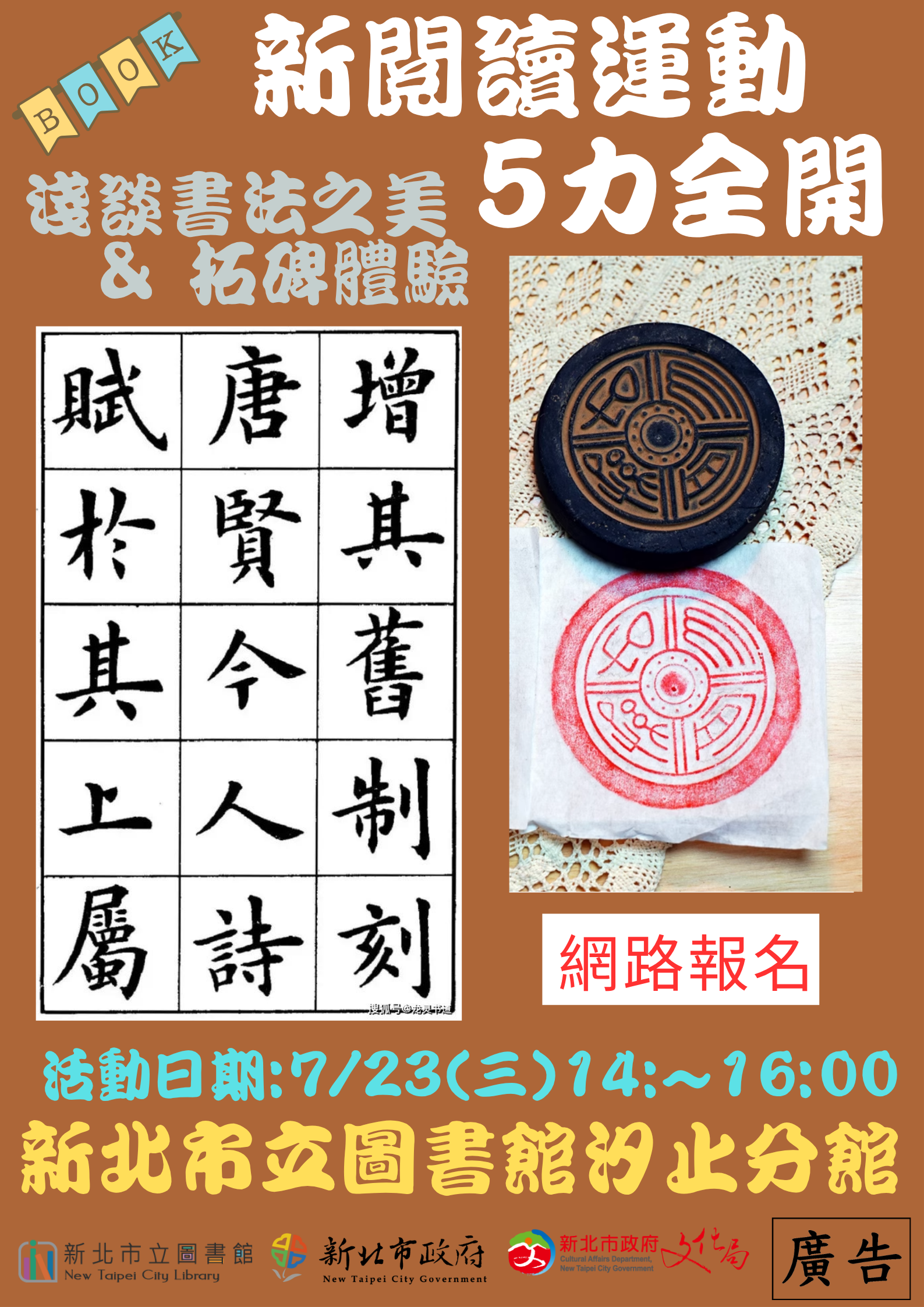 0723研習班