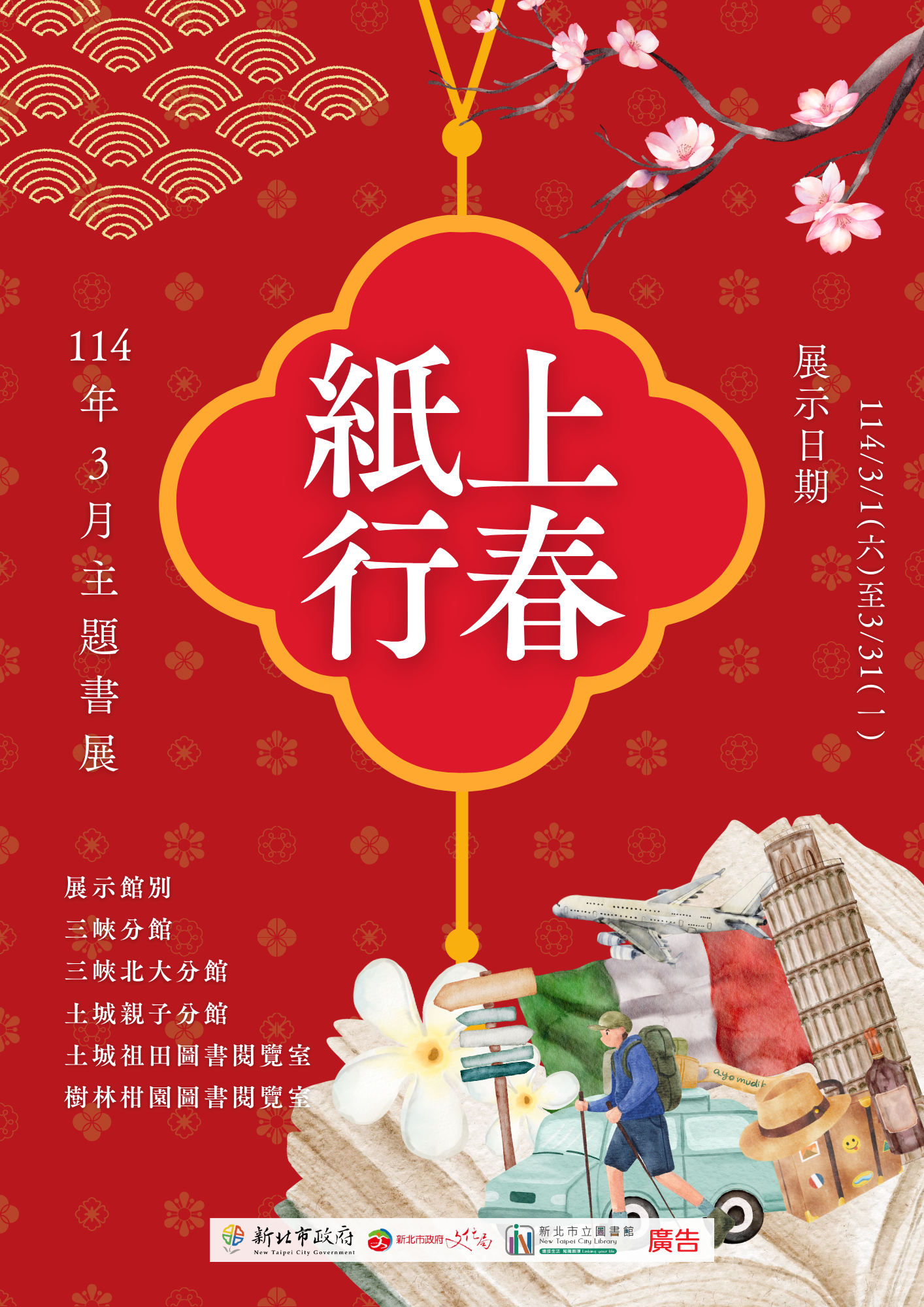 114年3月主題書展海報