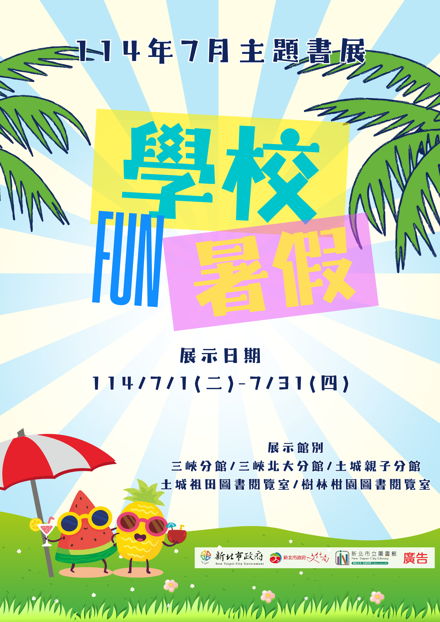 11407主題書展