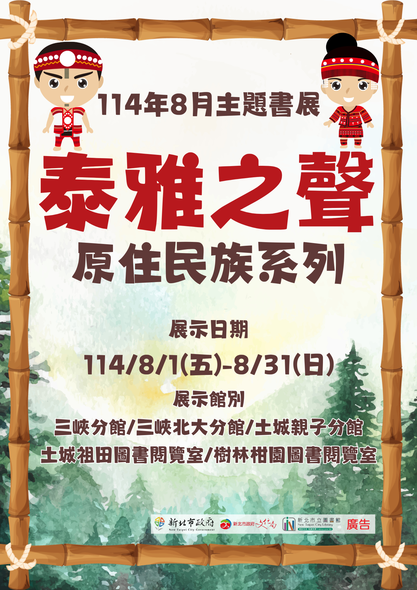 11408主題書展海報