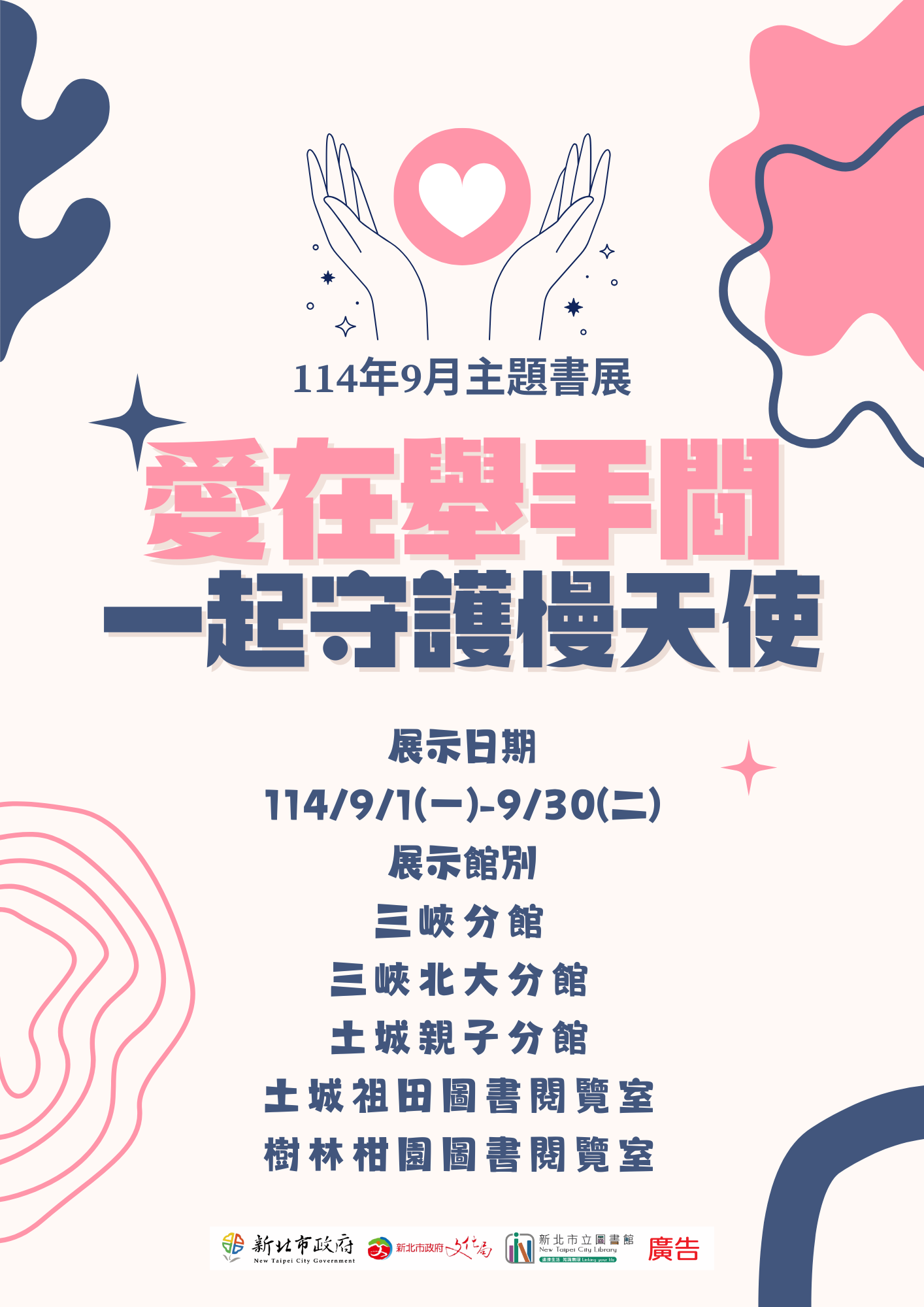 11409主題書展海報