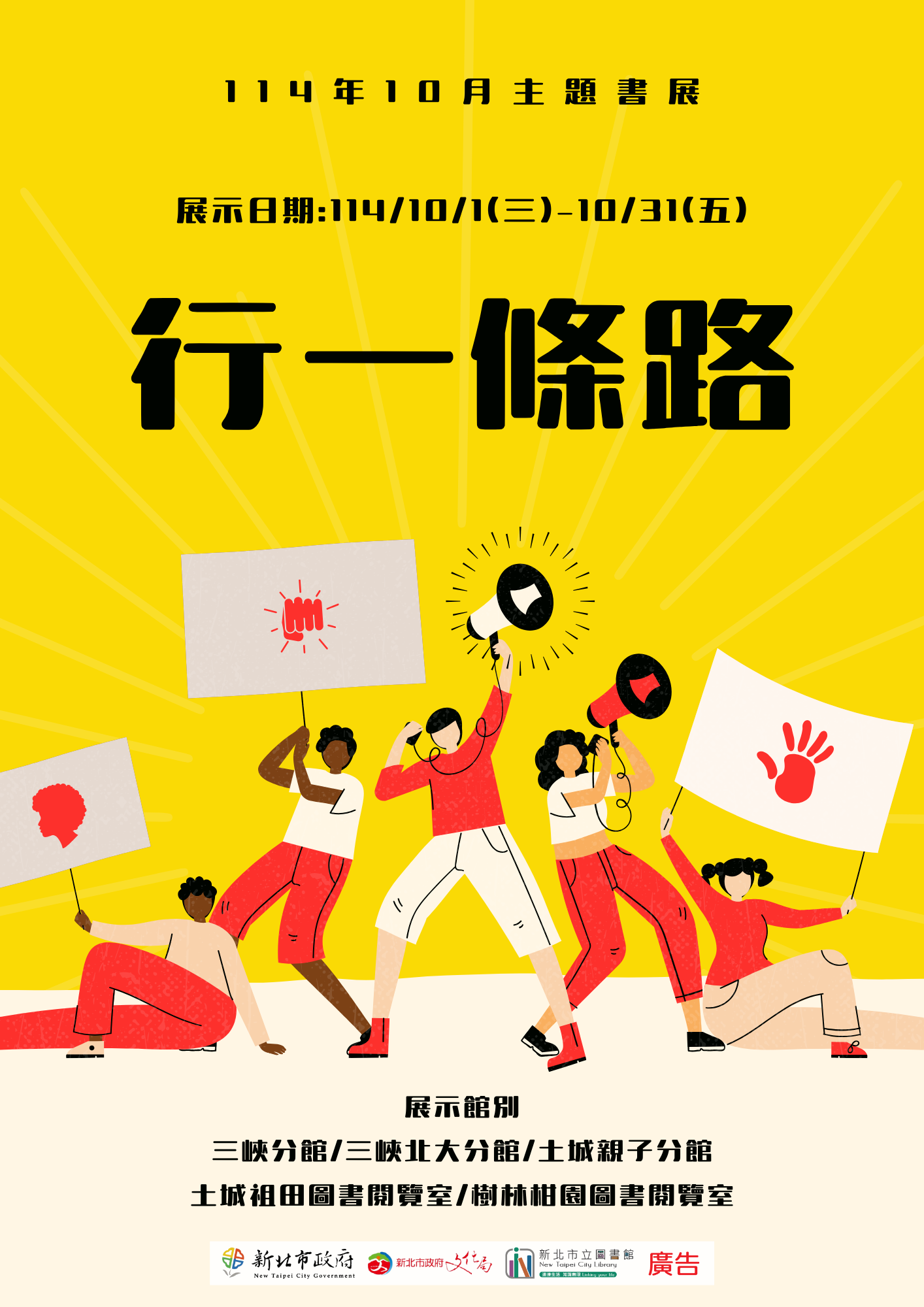 11410主題書展