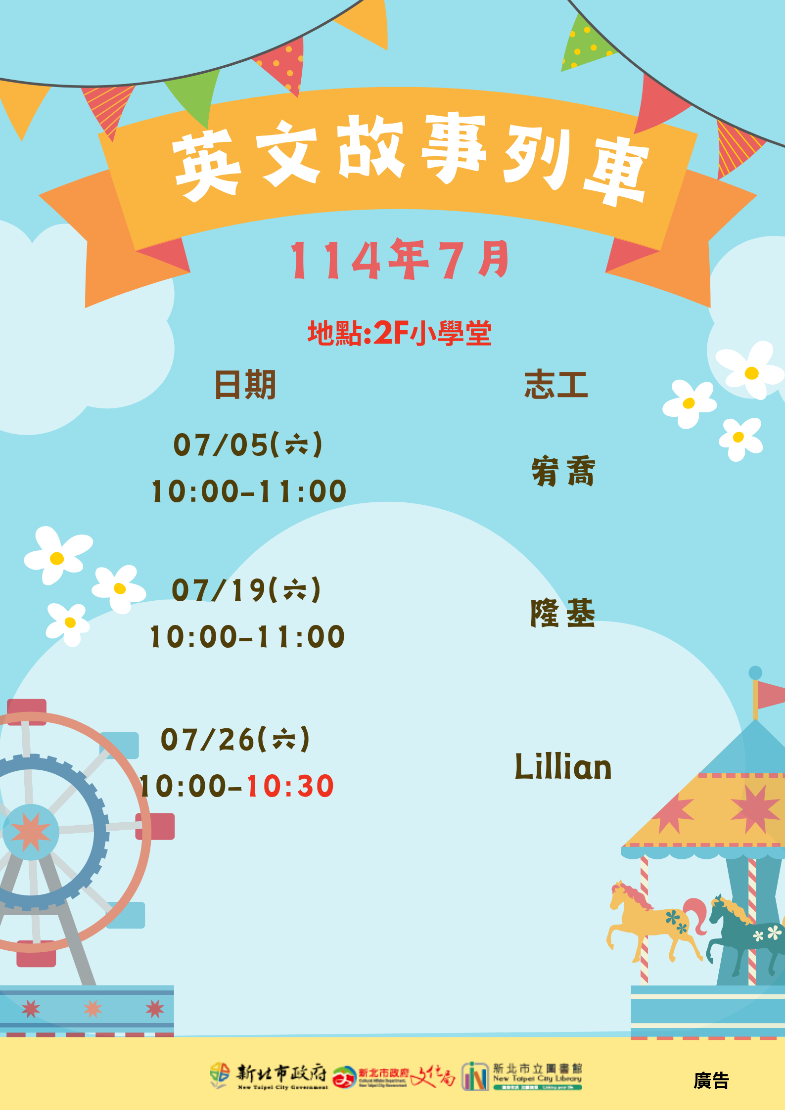 114年7月英文說故事海報