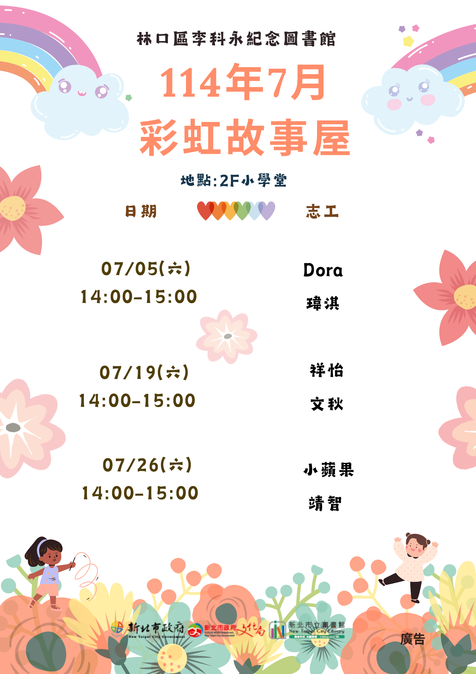 114年7月中文故事海報