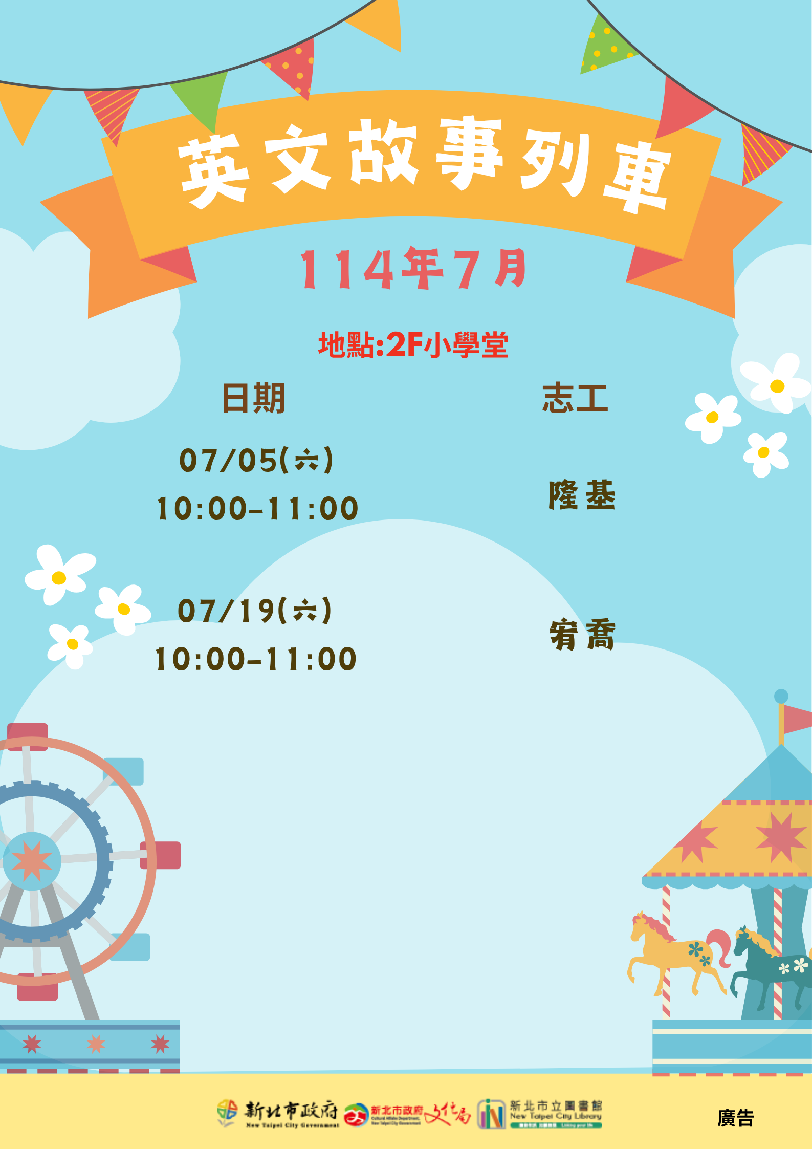 114年7月英文故事海報