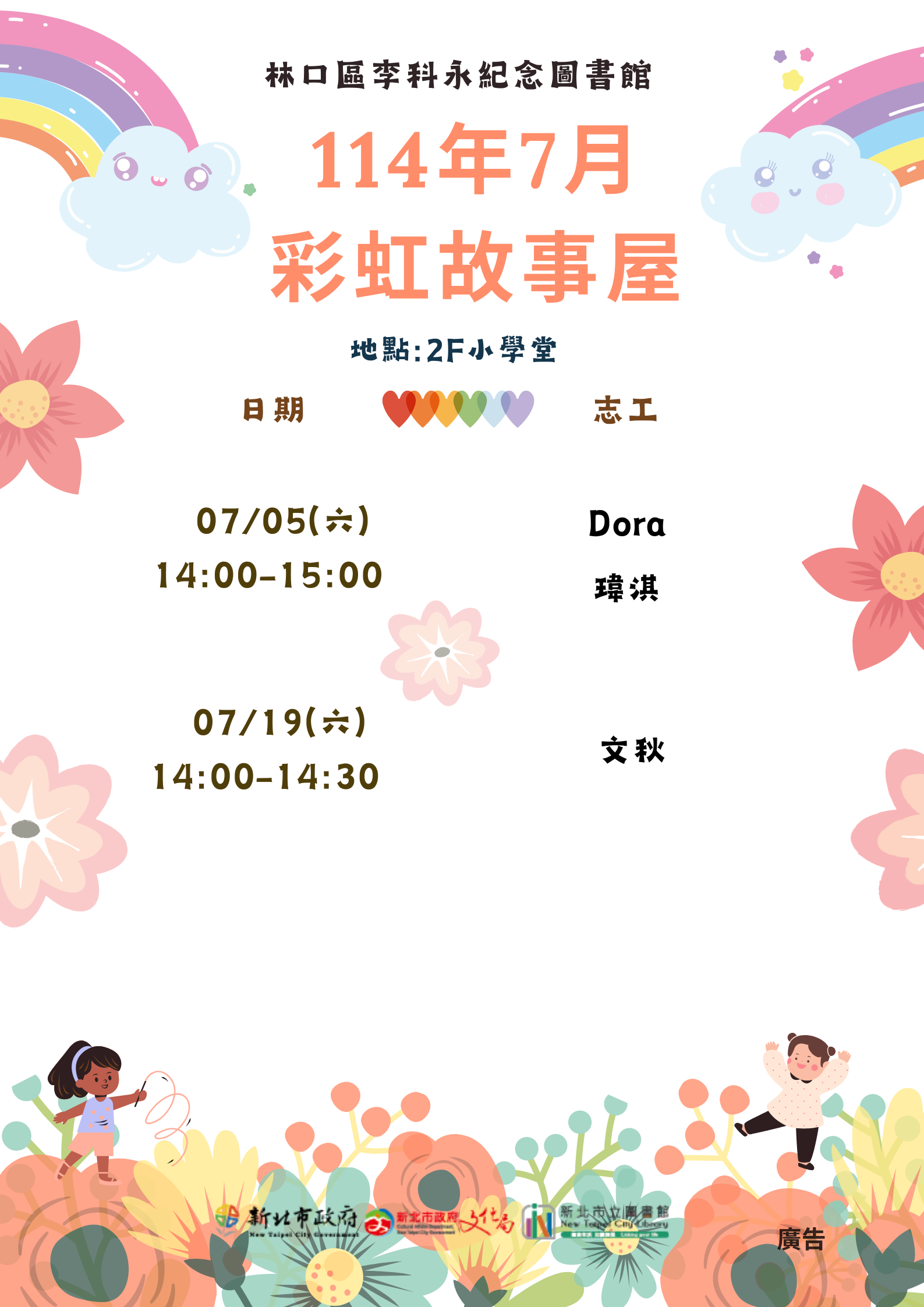 114年7月中文說故事