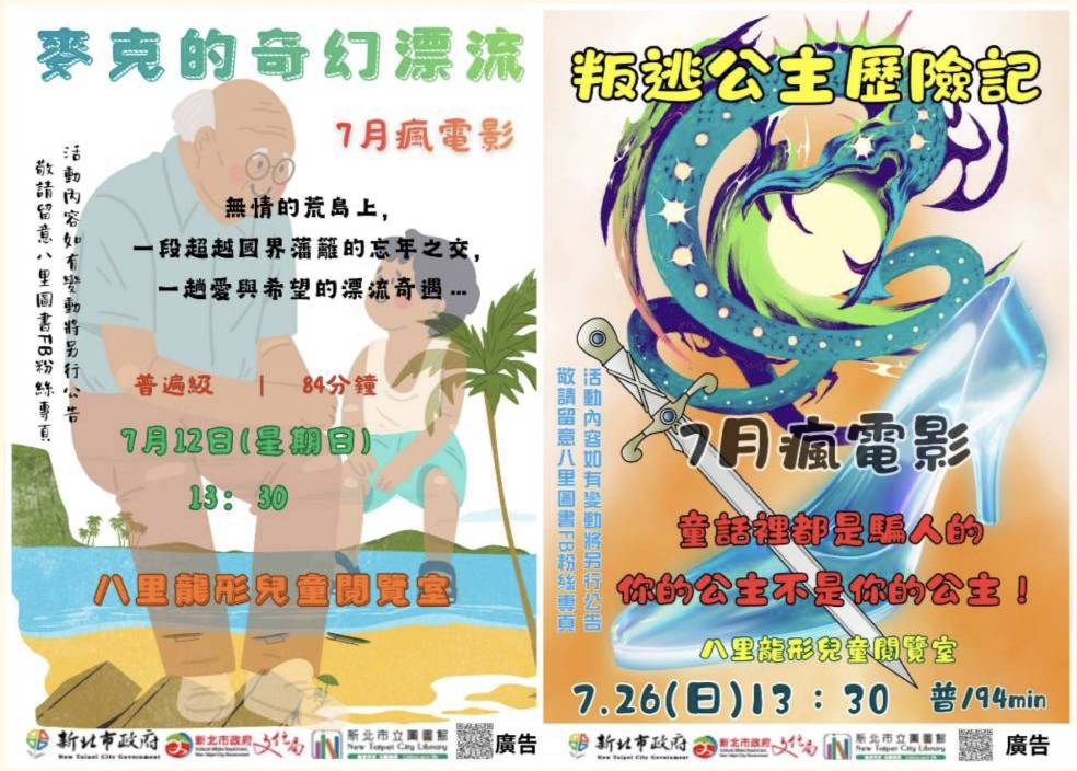 7月電影