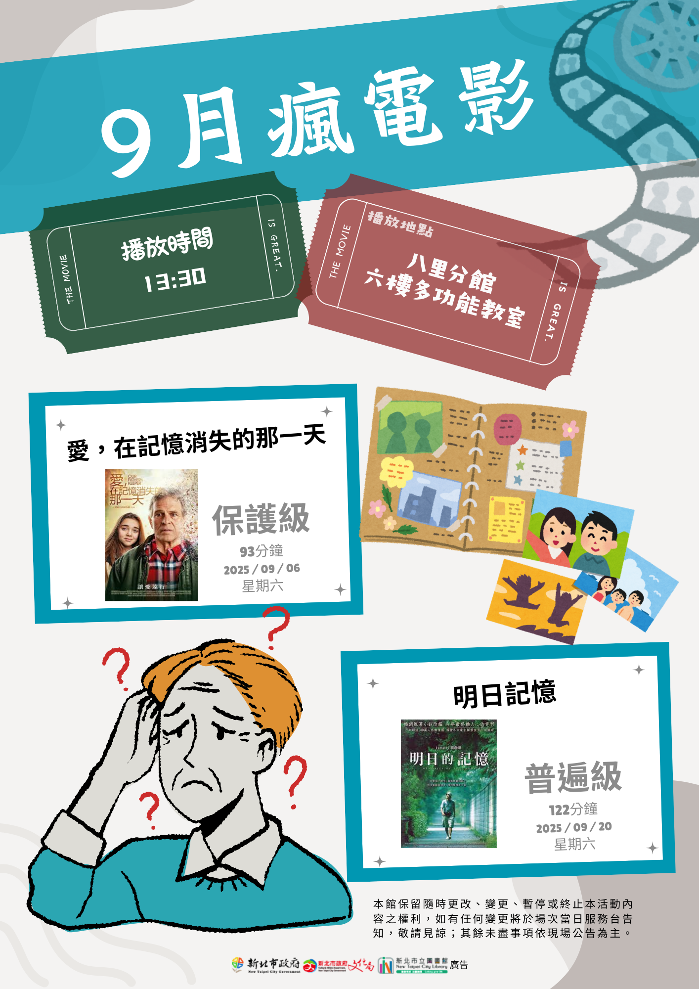 9月瘋電影節目表