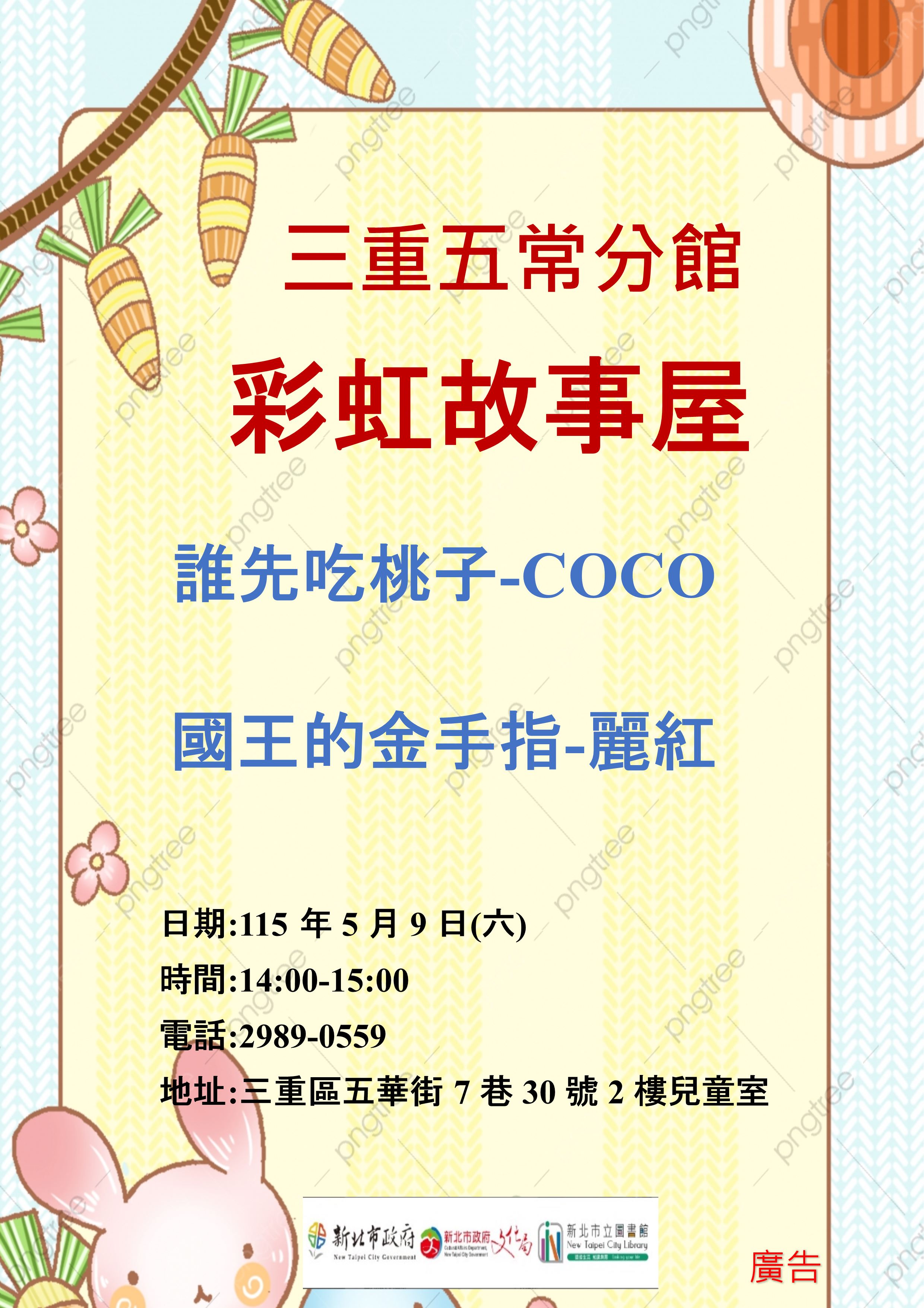 【三重五常分館】115年5月彩虹故事屋