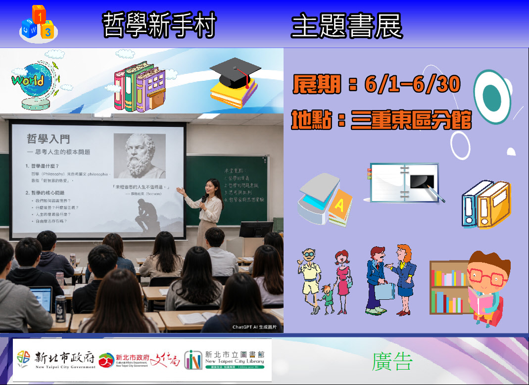 【三重東區分館】115年6月份【閱讀書籤】「哲學新手村」主題書展