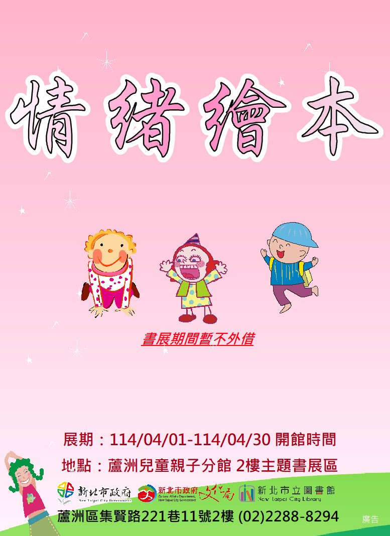 【蘆洲兒童親子分館】114年4月份【閱讀書籤】主題書展-情緒繪本