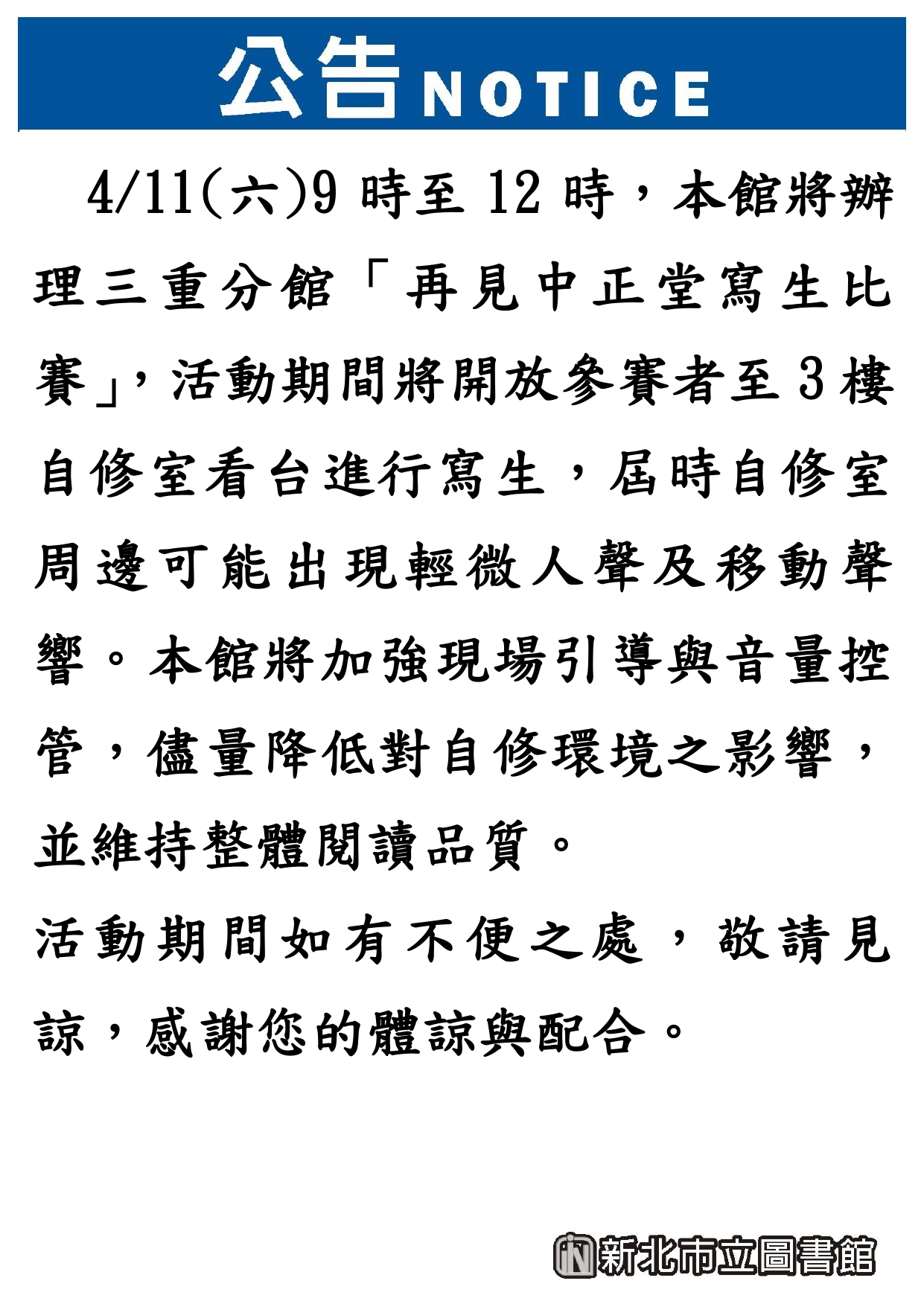 4/11自修室公告