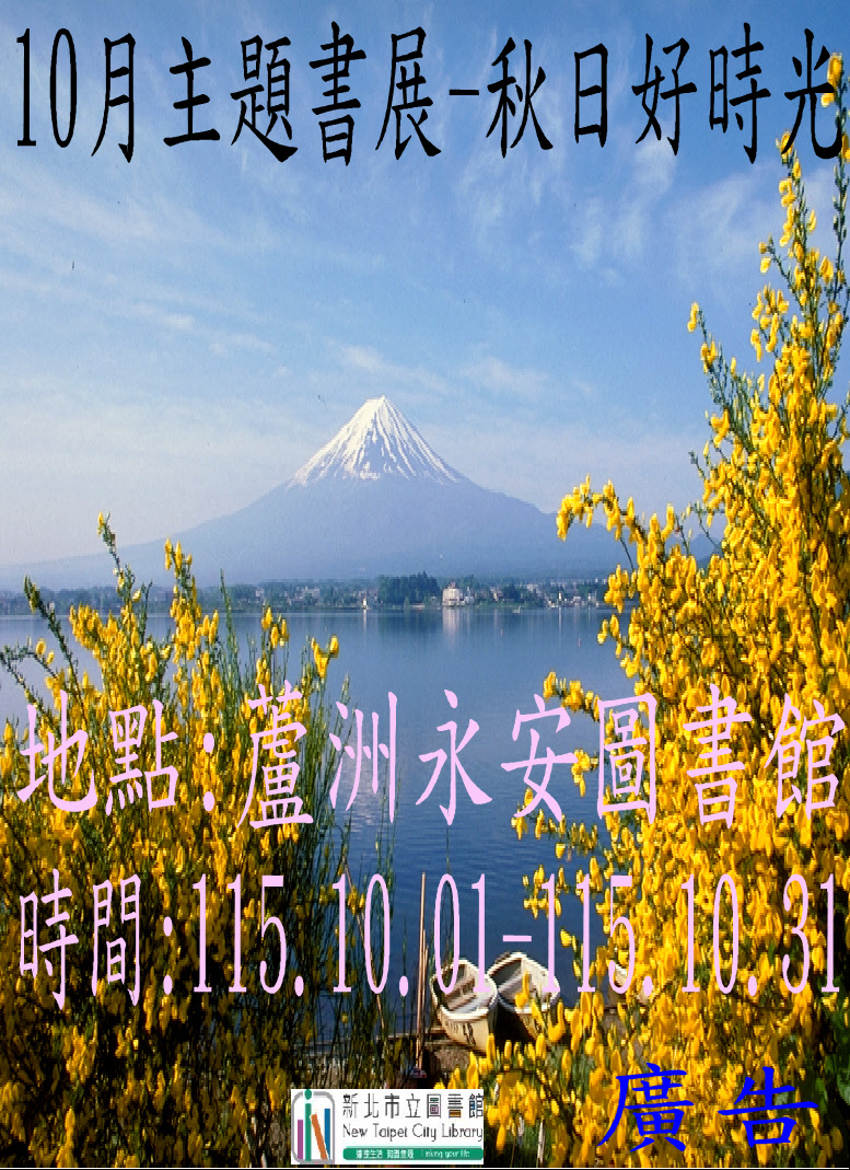 秋日