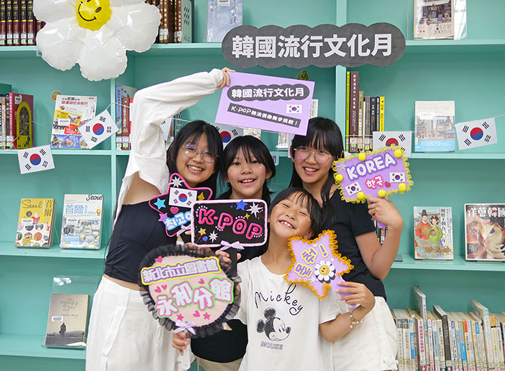 閱讀活動融入韓流！永和分館「韓國流行文化月」登場