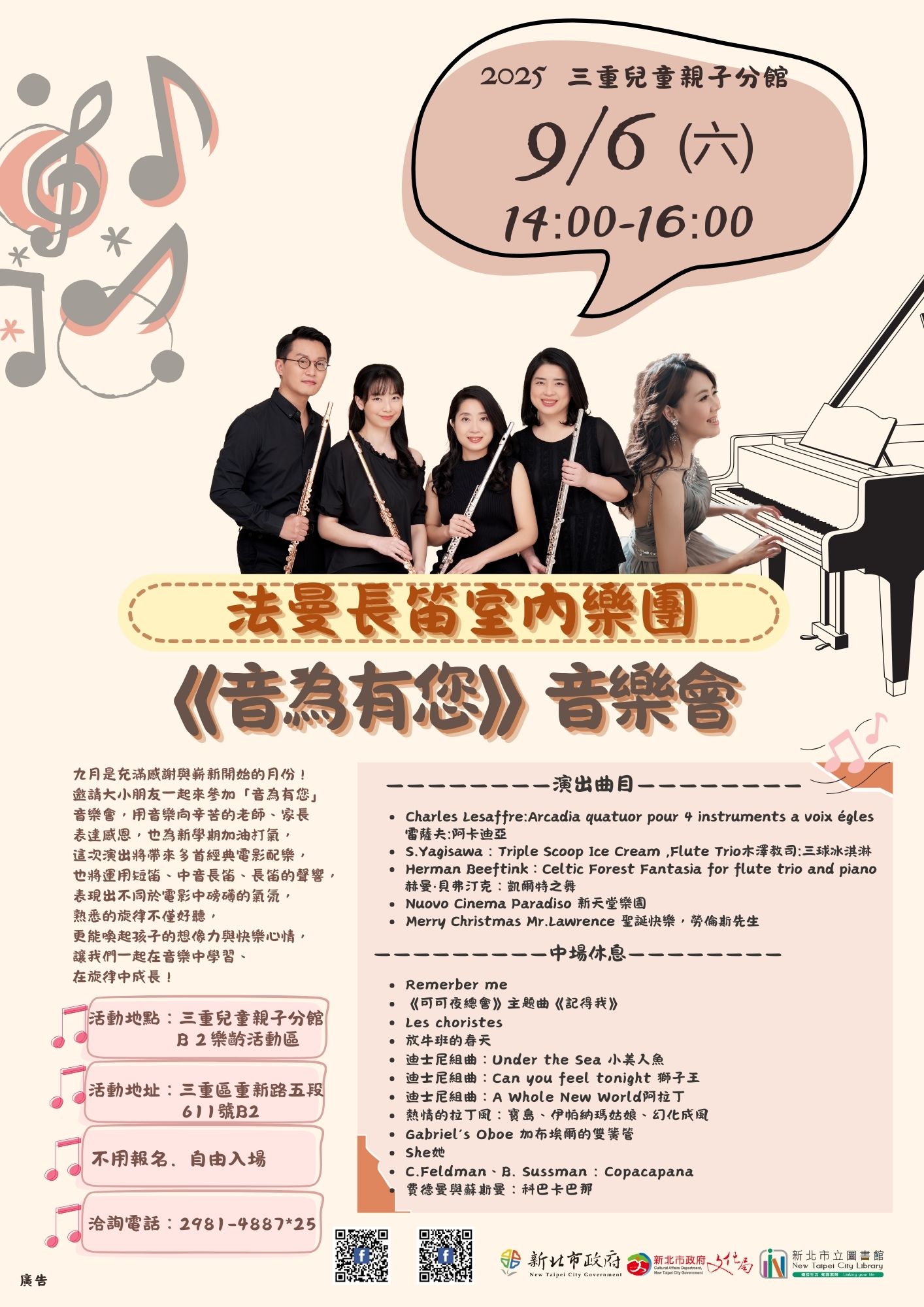 因為有您音樂會