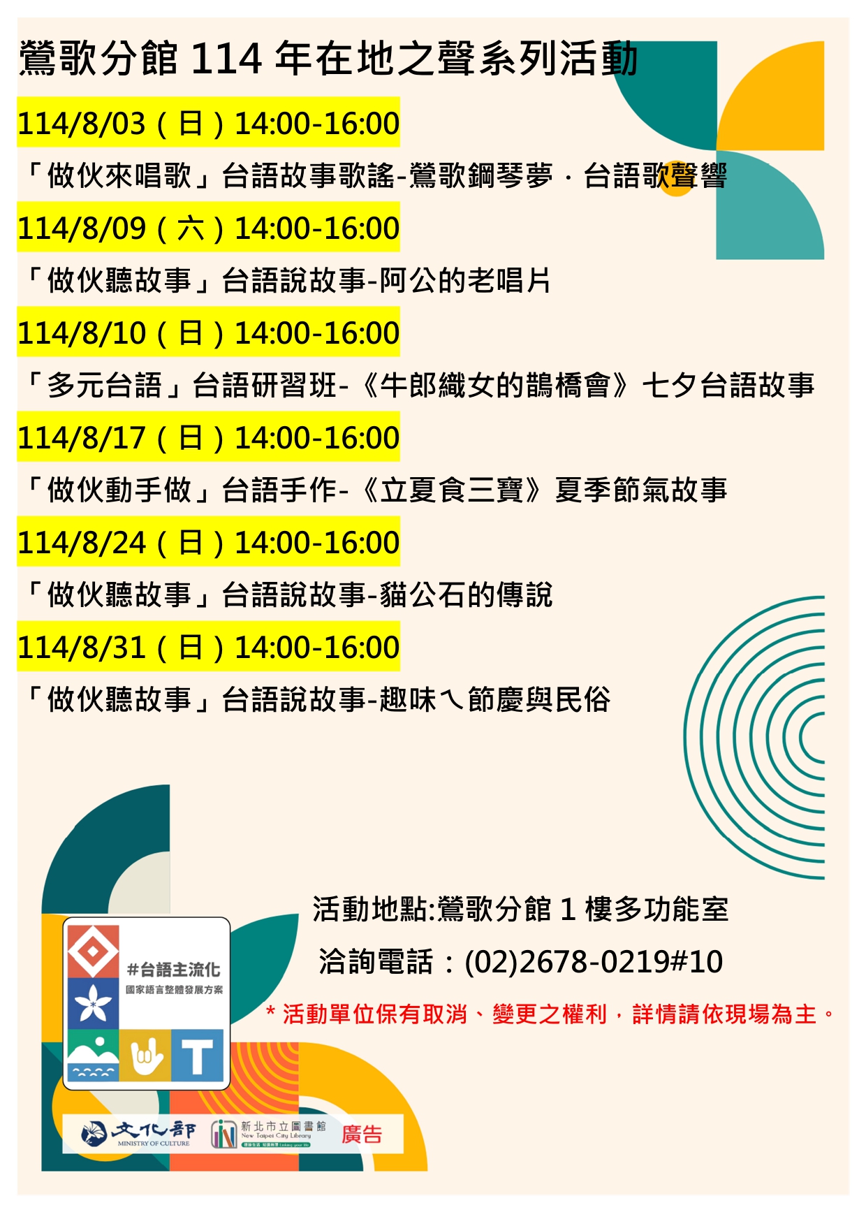 鶯歌在地之聲8月
