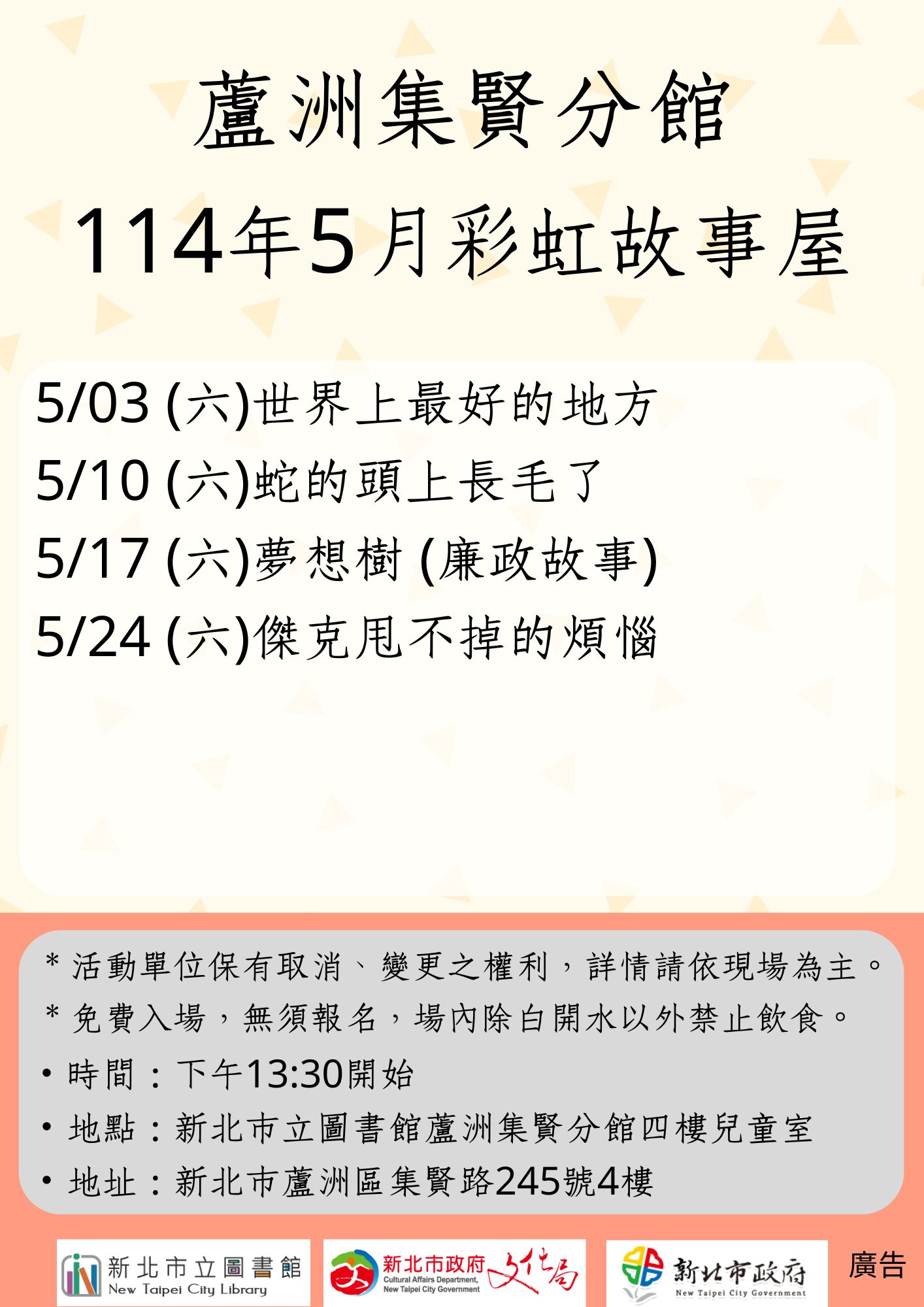 【蘆洲集賢分館】114年5月【彩虹故事屋】 