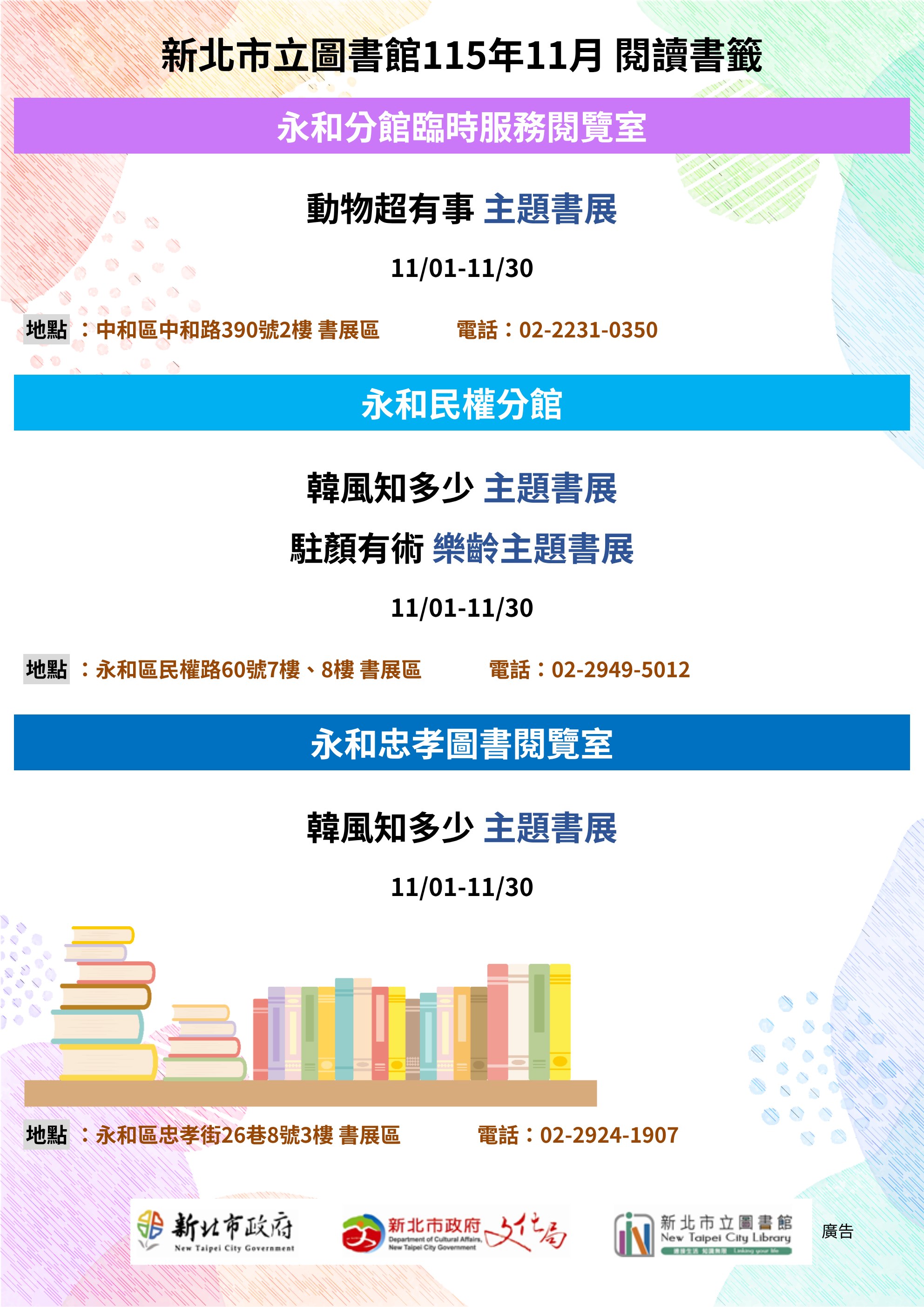 11511永和區三館主題書展海報